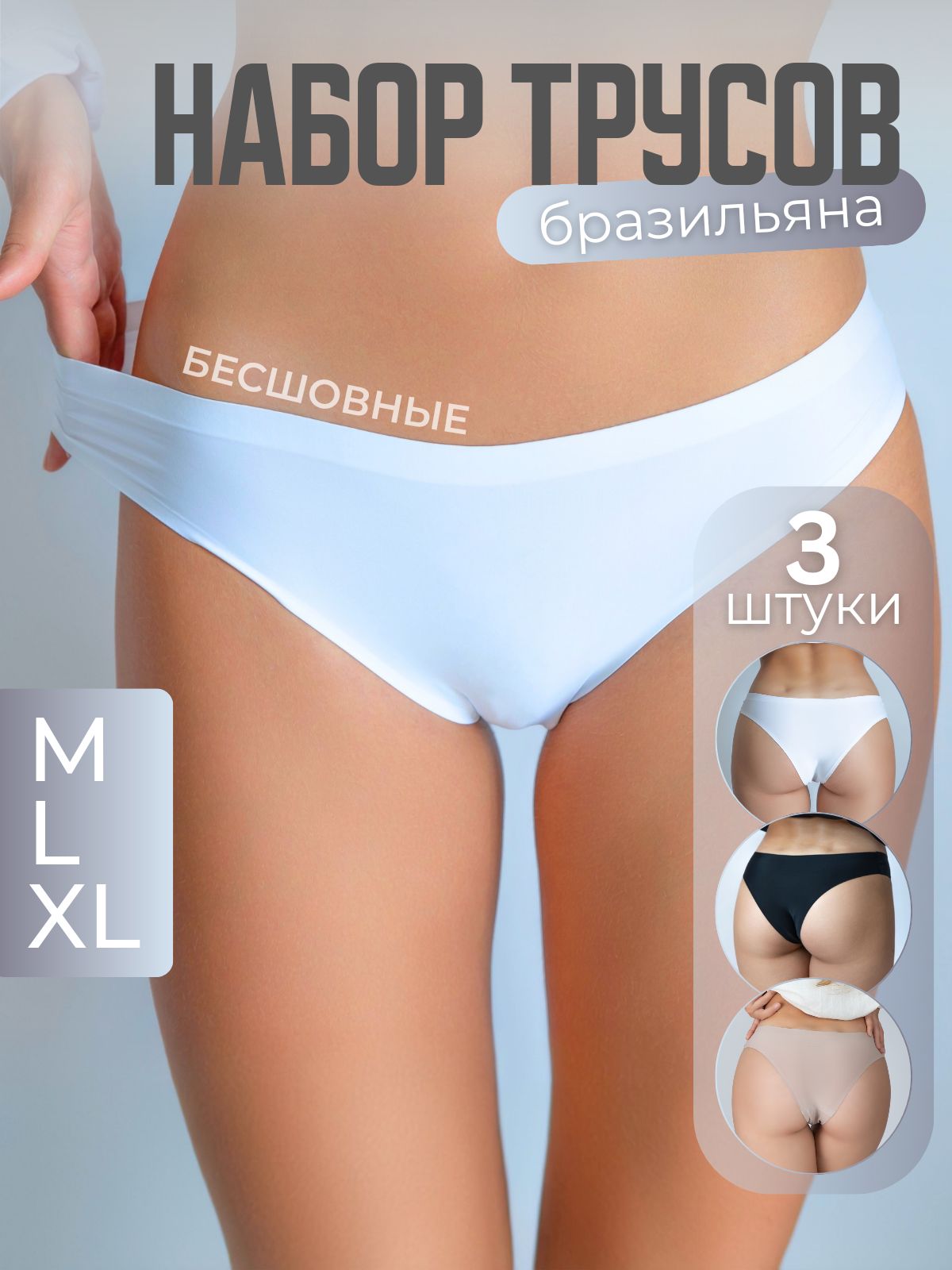 Трусы...