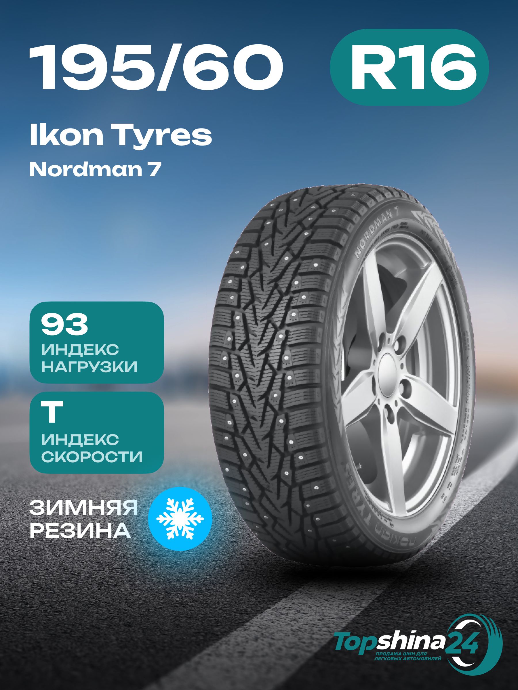 IkonTyresNordman7Шинызимние195/60R1693TШипованные