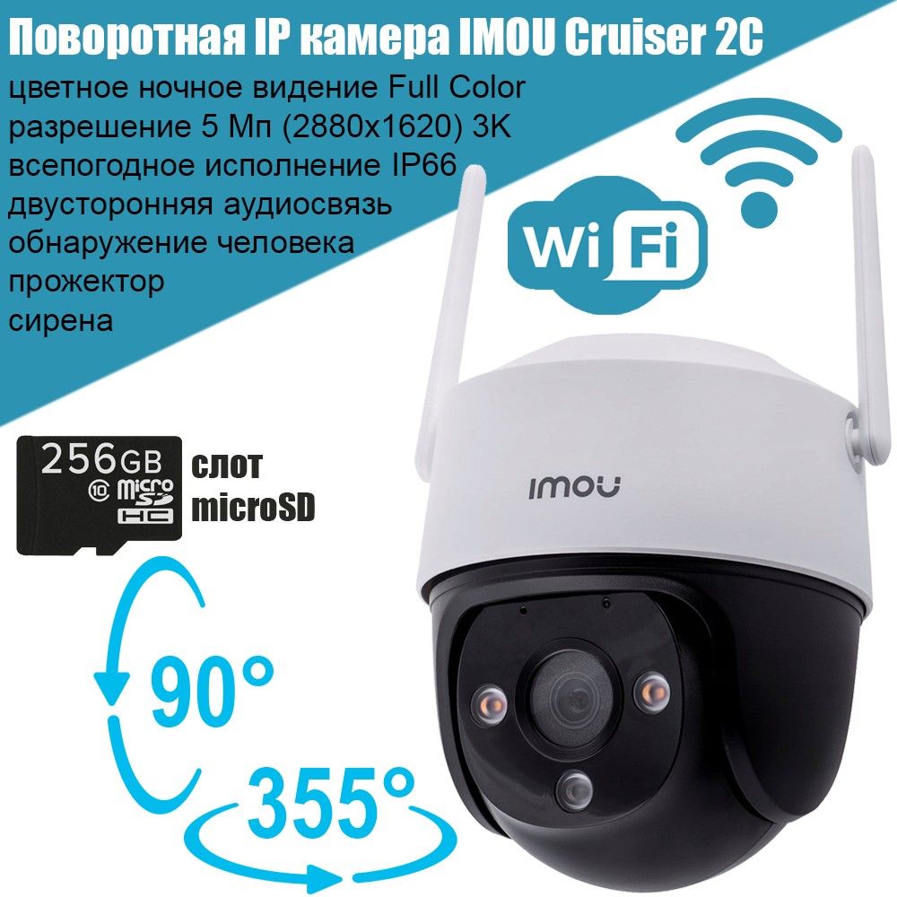 КамеравидеонаблюденияWiFiуличнаяIMOUCruiser2C5Мп,поворотная,IP,Wi-Fi,PTZ,Dahua,5MP(IPC-S7CP-5M0WE)