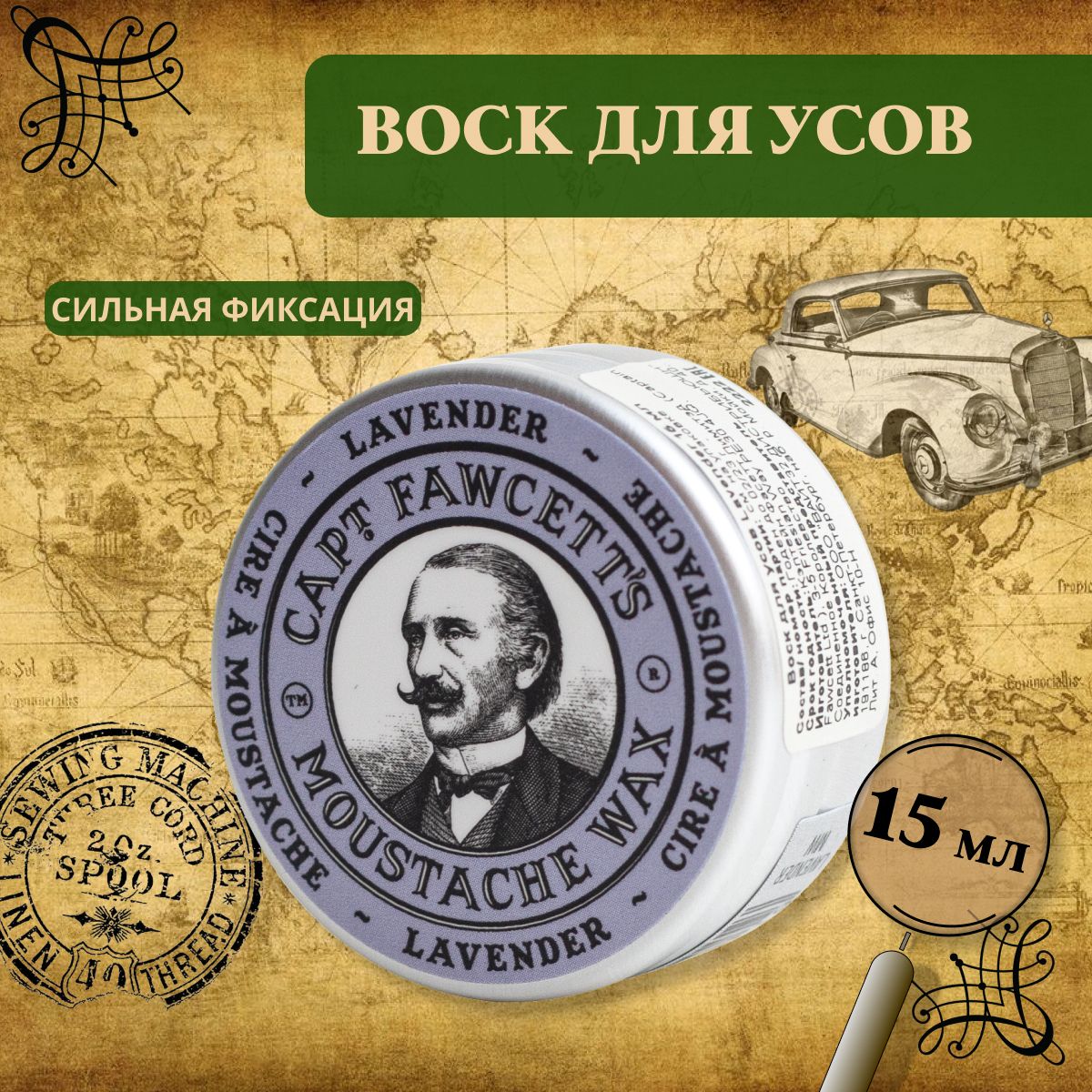 Captain Fawcett Воск для усов Lavender 15 мл