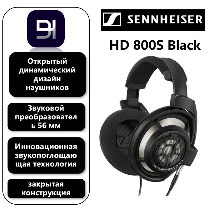 SennheiserНаушникипроводныеSennheiserHD800S,3.5мм,6.3мм,черный