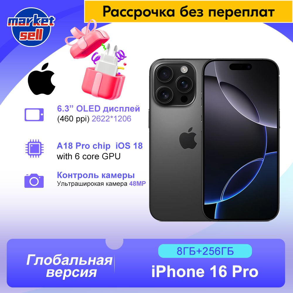 AppleСмартфонiphone16Pro8/256ГБ,черный