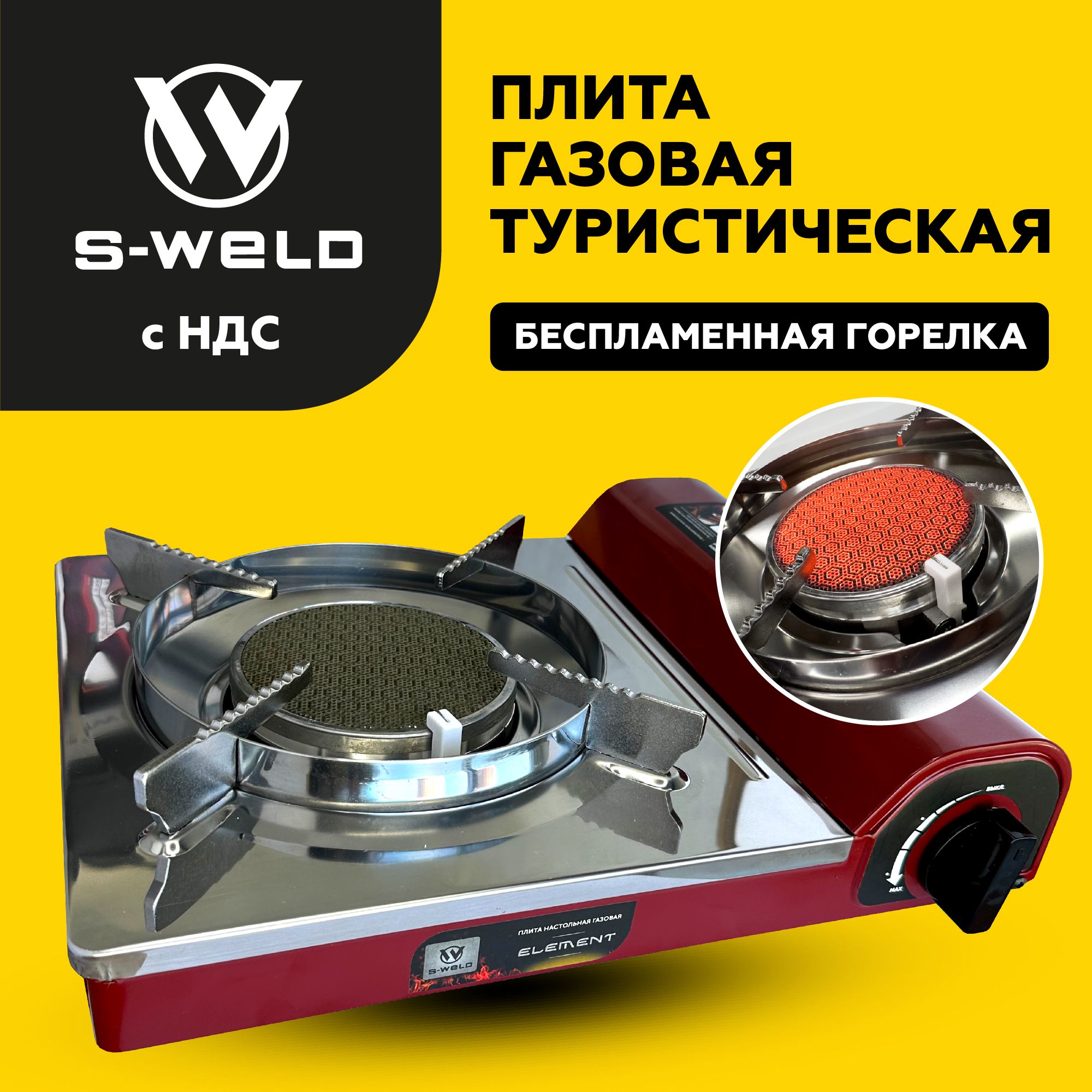 Газовая плита туристическая с переходником, керамическая горелка ELEMENT S-WELD (без газового баллона) купить c доставкой на OZON по низкой цене (1634898976)