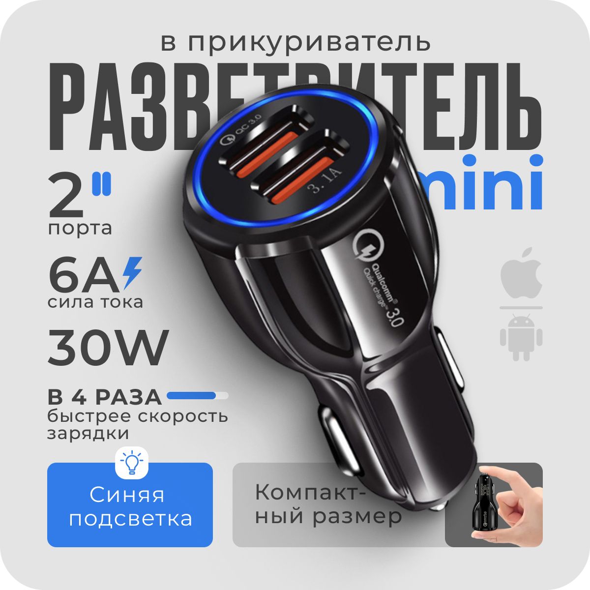 Автомобильная зарядка в прикуриватель быстрая для телефона 2 USB с быстрой зарядкой QC3.0