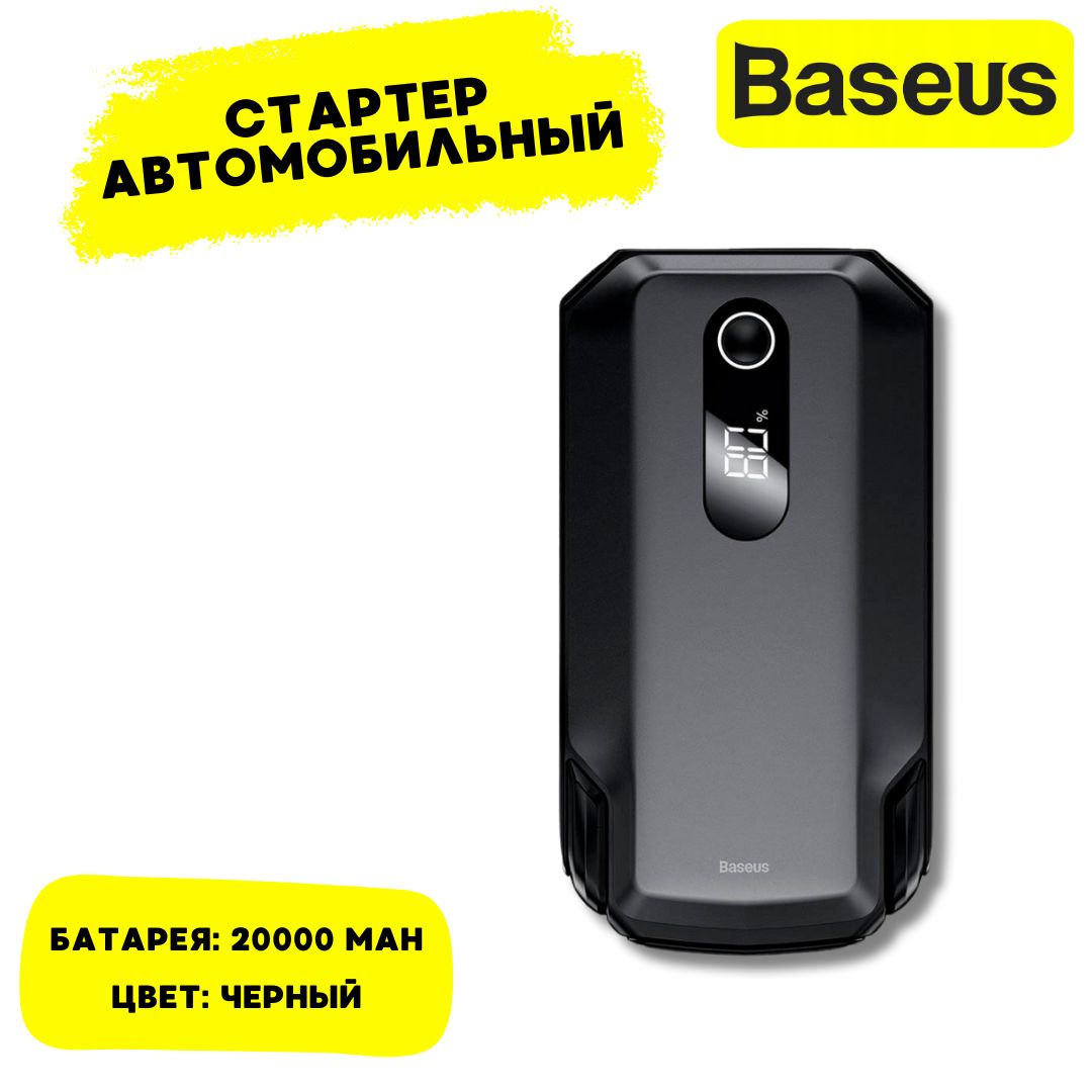 ПусковоеустройстводляавтоBaseusSuperEnergyMaxCarJumpStarter(20000mAh,Peakcurrent2000A)+cableЧерный(CGNL020001)