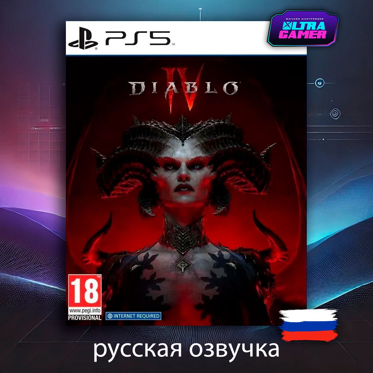 ИграDiabloIV(русскаяверсия)(PS5)