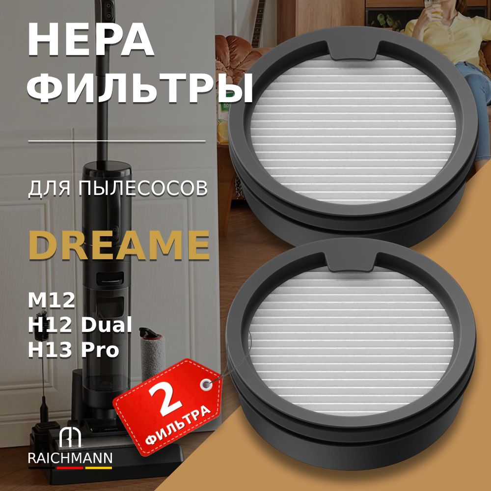 HEPAфильтр(2шт.)дляпылесосаDreameM12,H12Dual,H13Pro