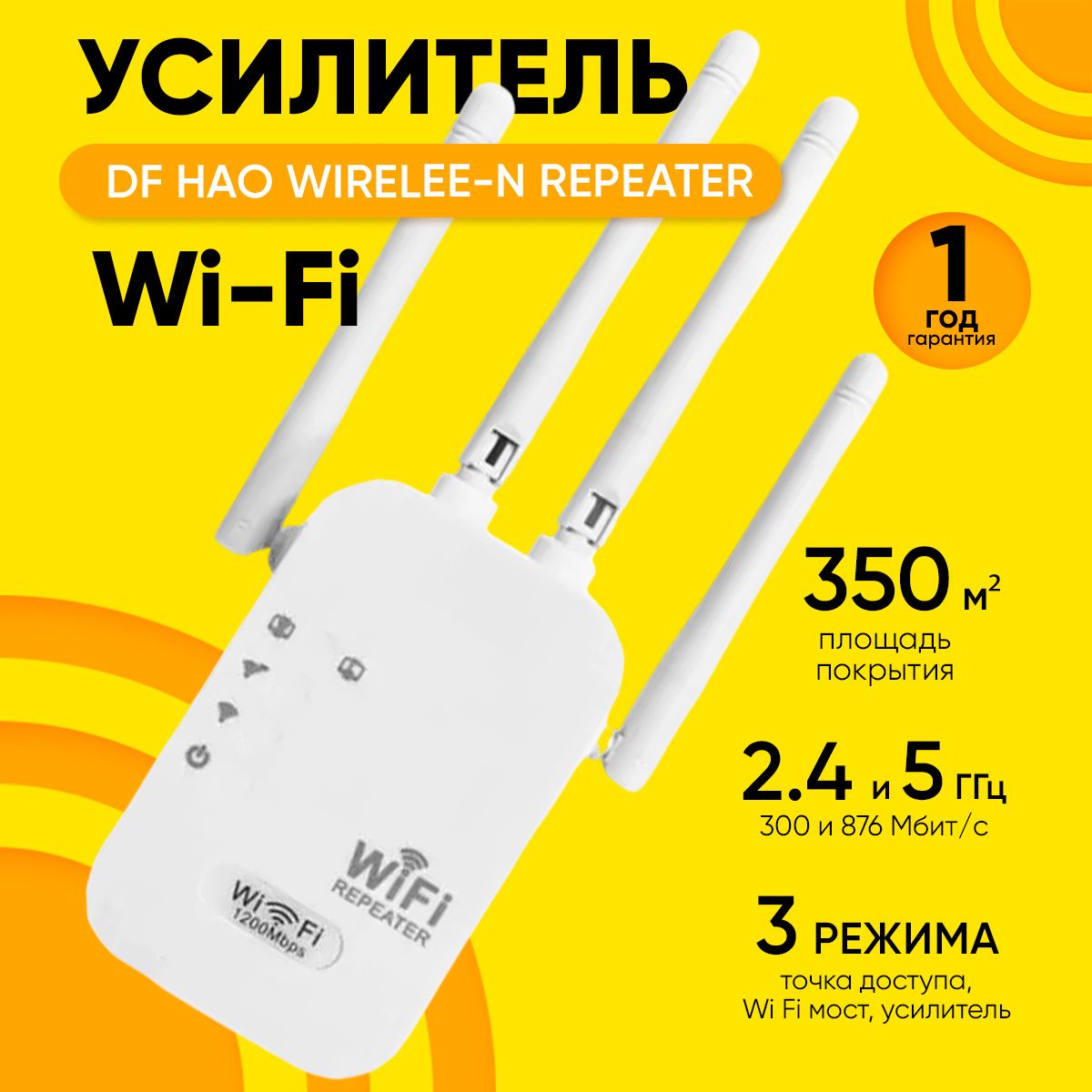 Усилитель wi-fi сигнала DF HAO Wirelee-n repeater до 300 Мбит/сек, репитер, repeater, повторитель, ретранслятор.