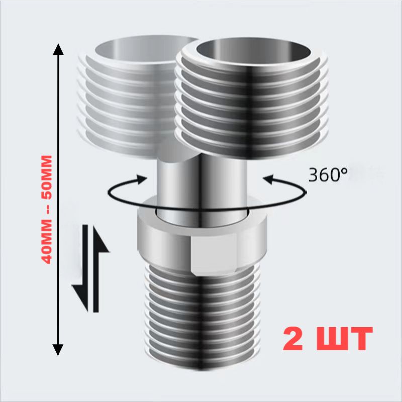 Эксцентрик для смесителя телескопический от 4 см до 5,5 см, 2 шт, удлиняющийся для подключения смесителя, крана, душа