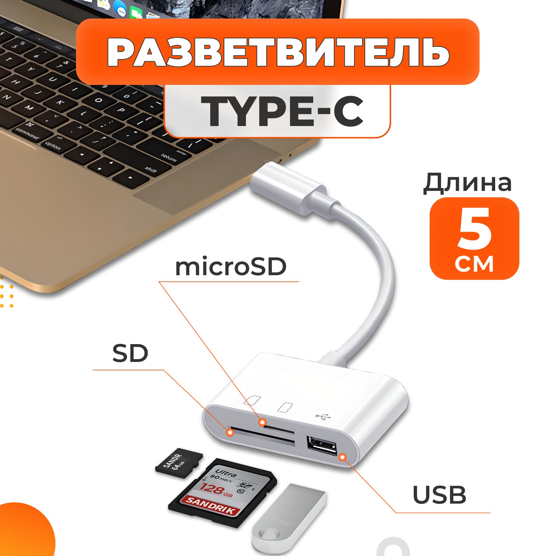 Картридер Разветвитель Хаб Type-C для USB, SD и MicroSD карт