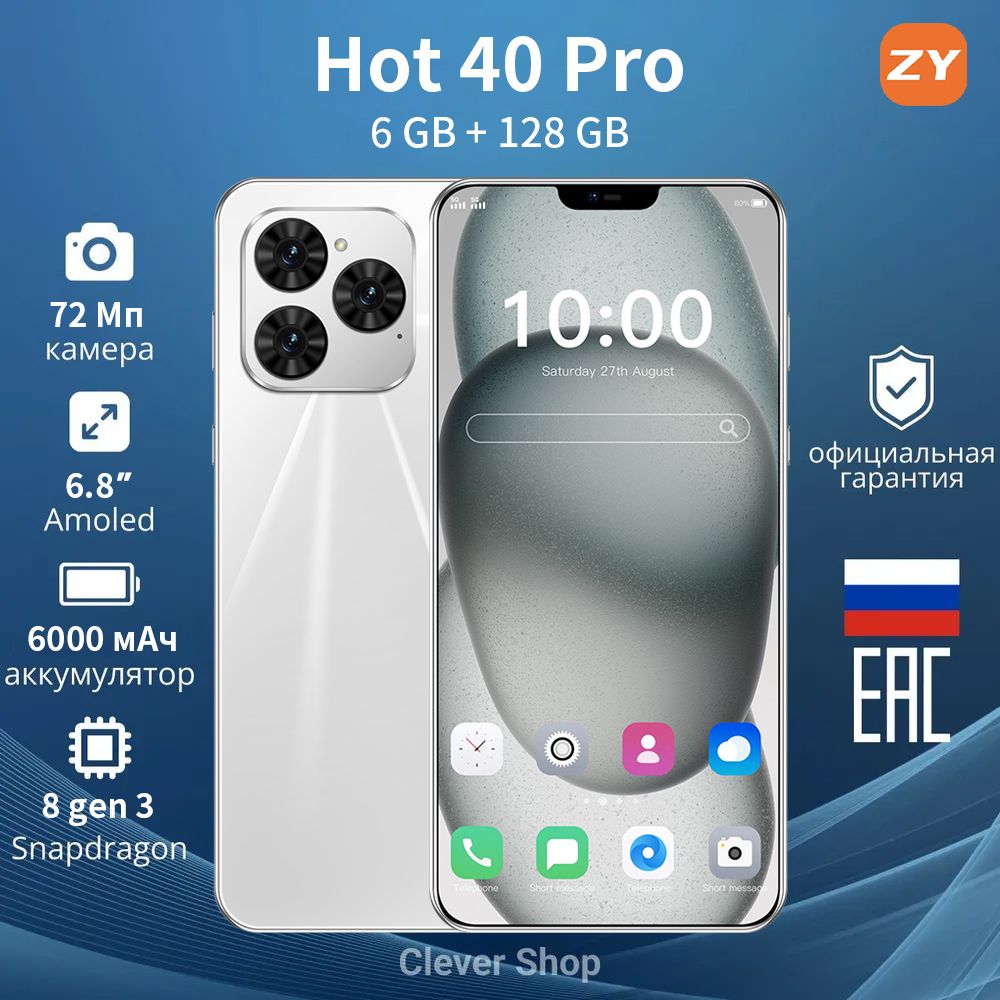 ZUNYIСмартфонHot40ProРостест(EAC)6/128ГБ,белый