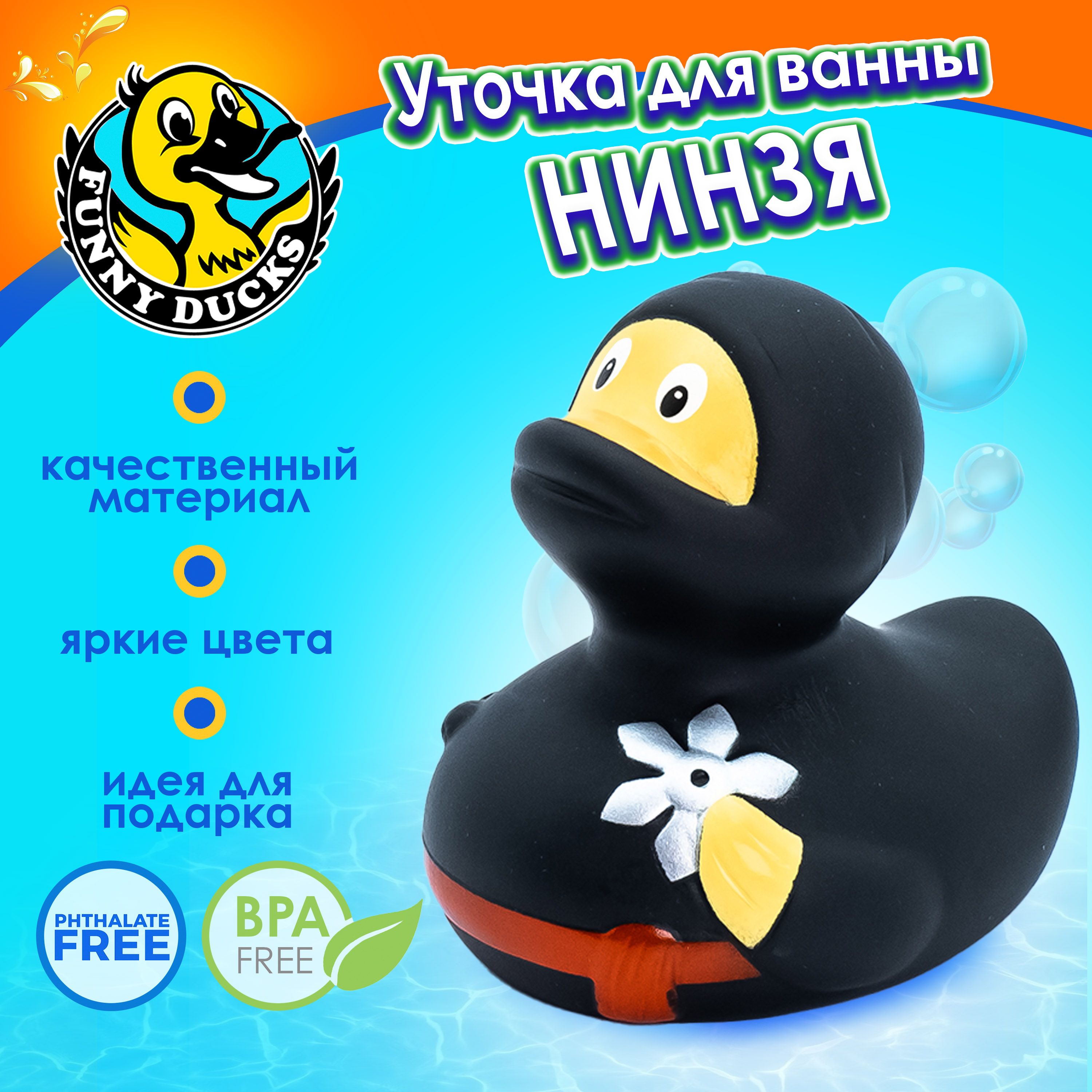 Игрушка для ванны, сувенир Уточка ниндзя