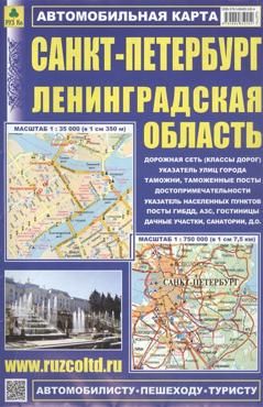 Санкт-Петербург. Ленинградская область. Автомобильная карта.