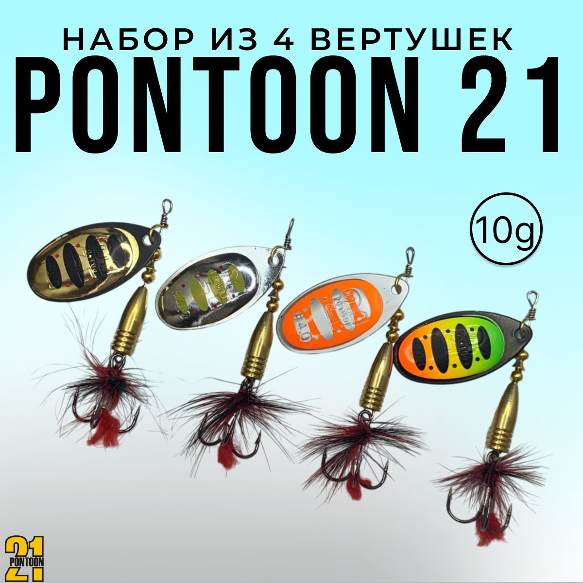 Наборблесен-вертушекPONTOON21цвет:красный,желтый,зеленый,оранжевый,золотой,черный10гдляловлищуки,жереха,окуня