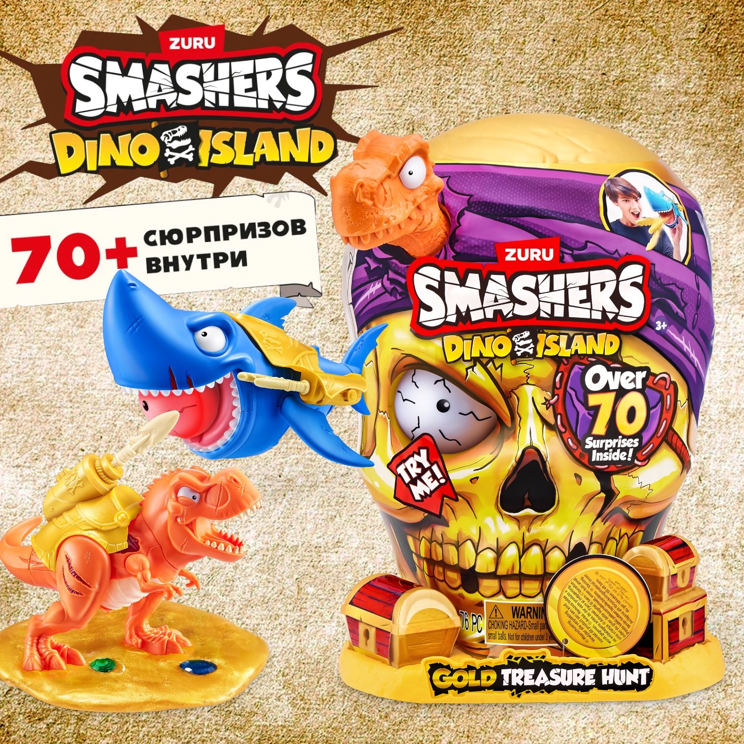 Игровой набор ZURU Smashers Dino Island Gold Огромный золотой череп 74123