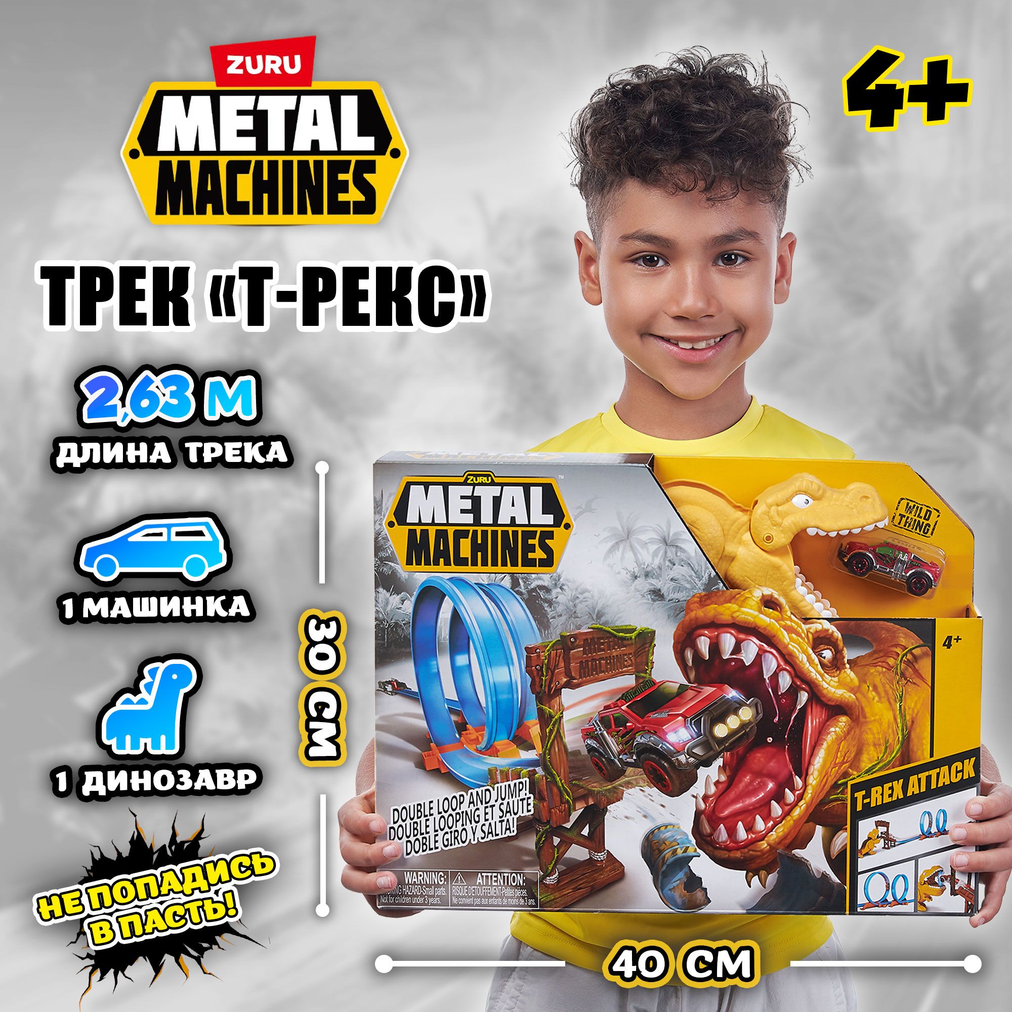 Игровой набор: гоночный трек ZURU METAL MACHINES Динозавр Тираннозавр, 1 машинка в комплекте, длина трека 2,63 м, игрушка для мальчика, 6702