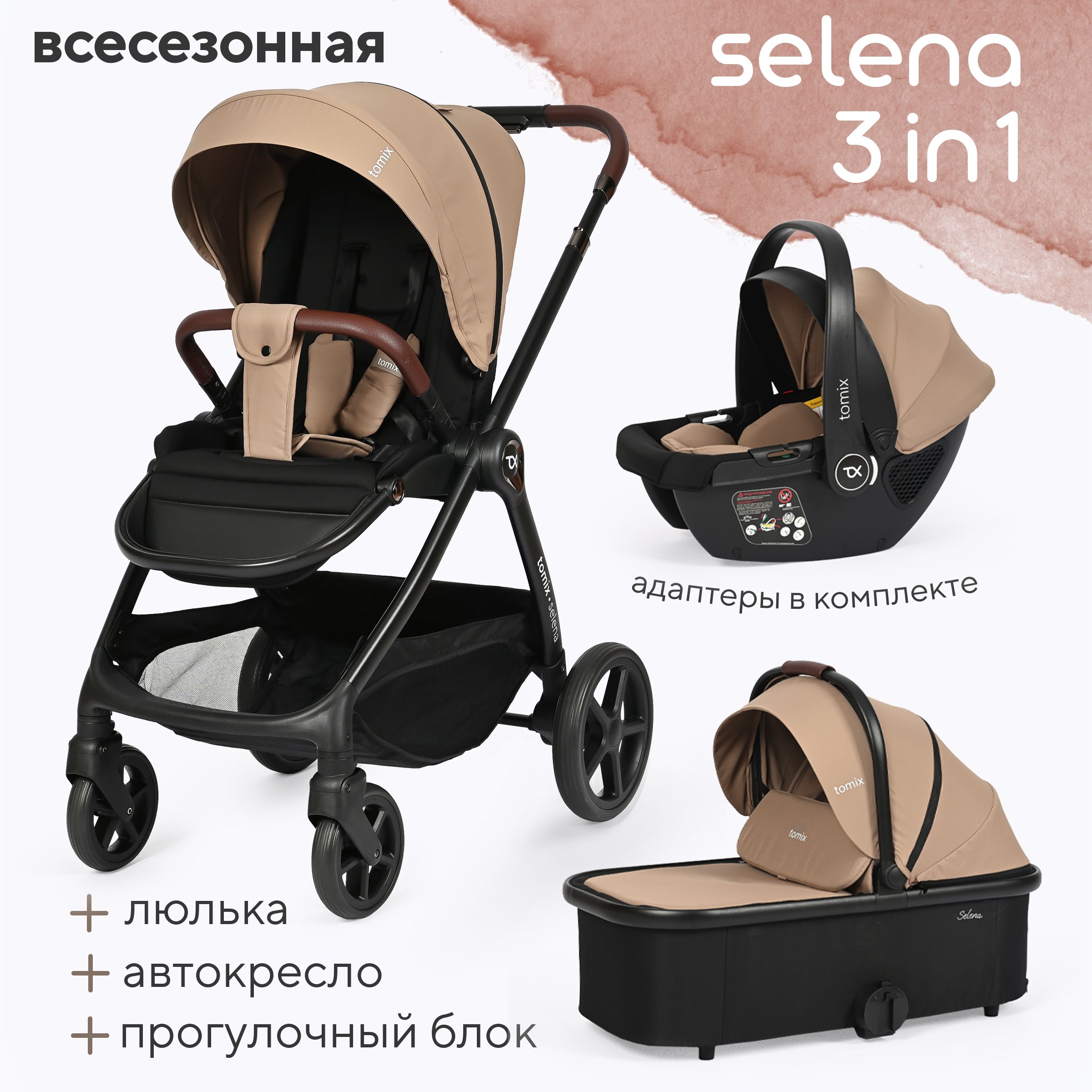 Детская коляска для новорожденных 3 в 1 Tomix Selena, beige