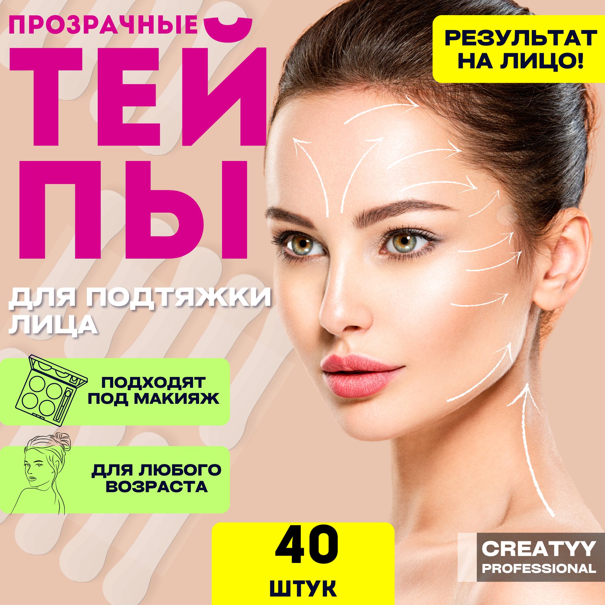 Ceatyy Прозрачные тейпы для лица от морщин купить на OZON по низкой цене (1449485402)