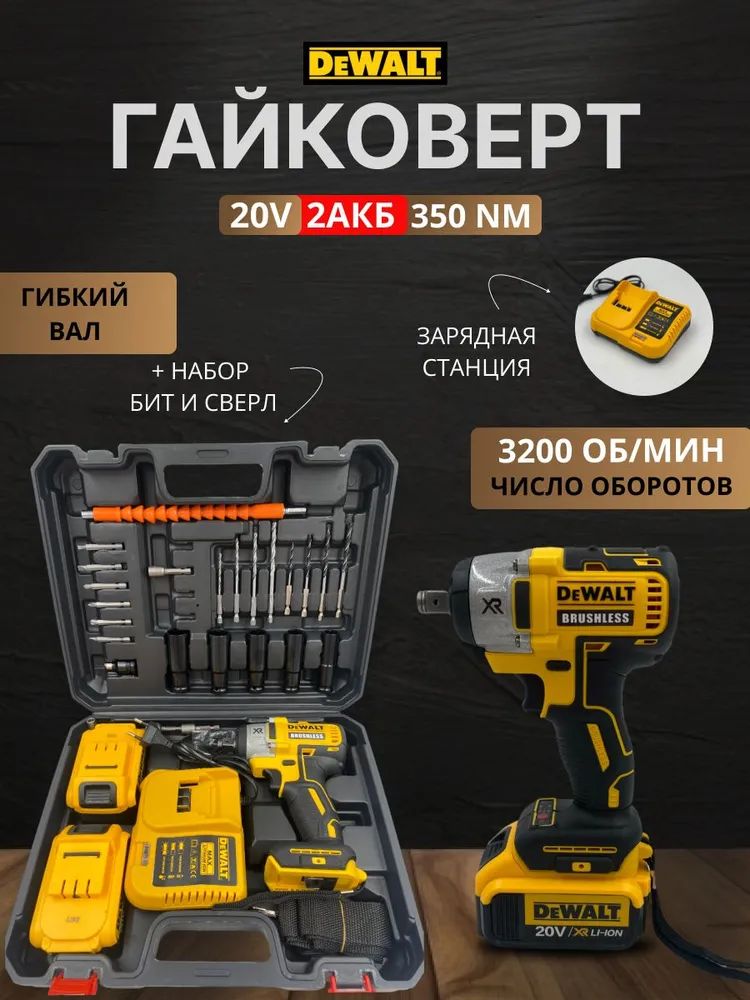 Гайковерт ударный с набором инструментов DeWalt