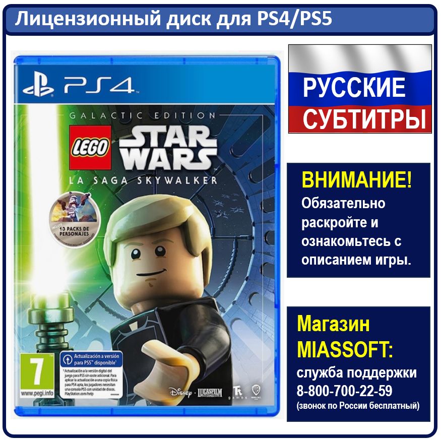 Игра LEGO Звездные Войны: Скайуокер. Сага. Galactic Edition (PlayStation 4, PlayStation 5, Русские субтитры)