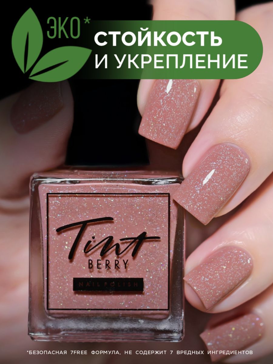 TintBerry Лак для ногтей 7-free "Токийская сакура" укрепляющий, бежево-розовый, голография, с блестками, 11 мл