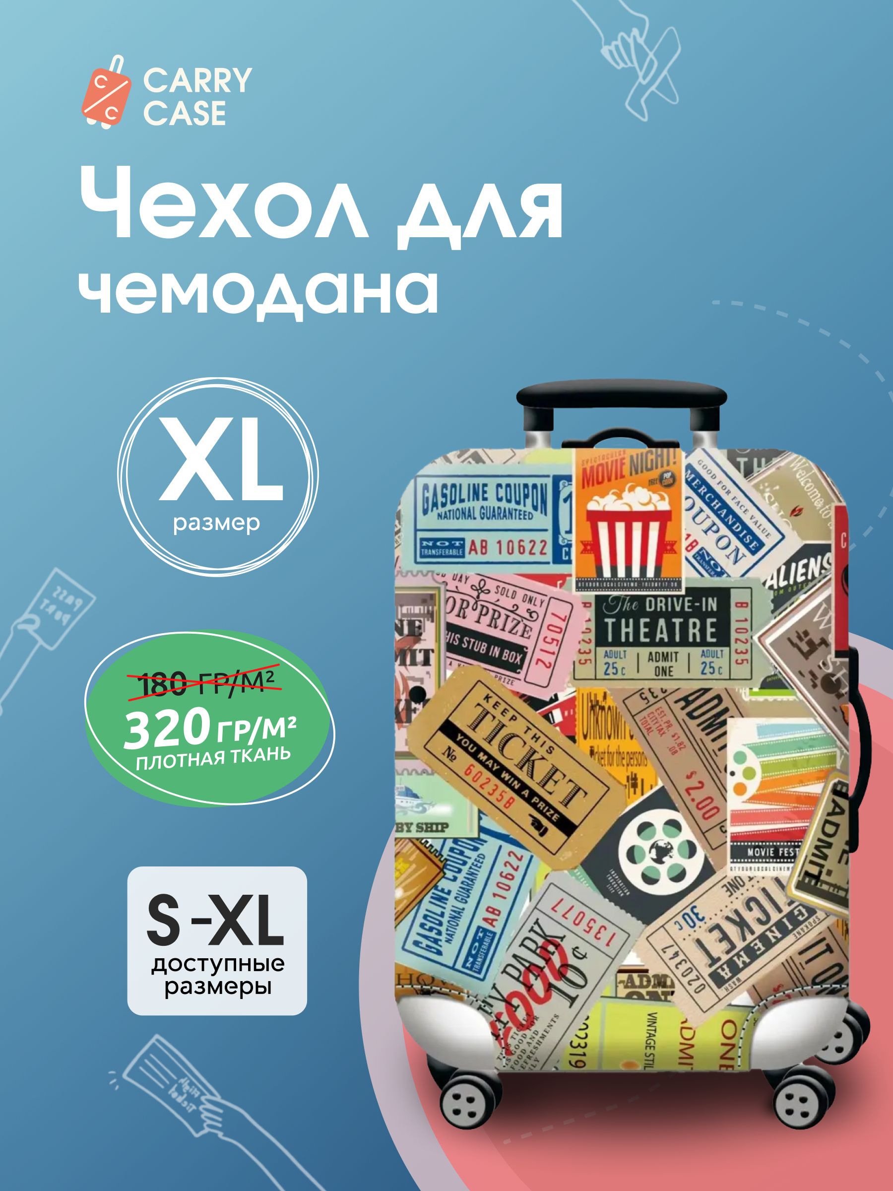 Чехол для чемодана разноцветный с узором, размер XL