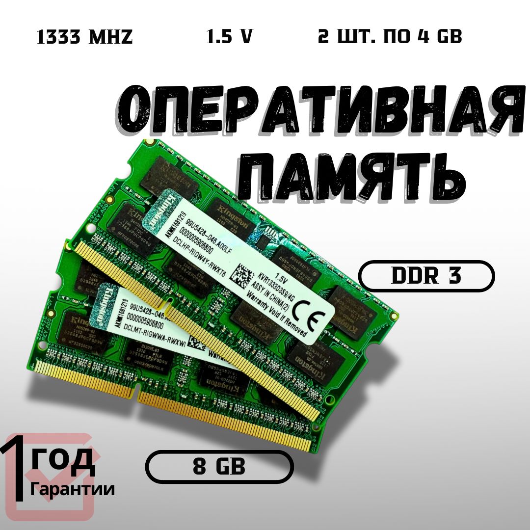 LDYNОперативнаяпамятьDDR34GB1333MHz1.5VSodimm_6677652x4ГБ(дляноутбука)