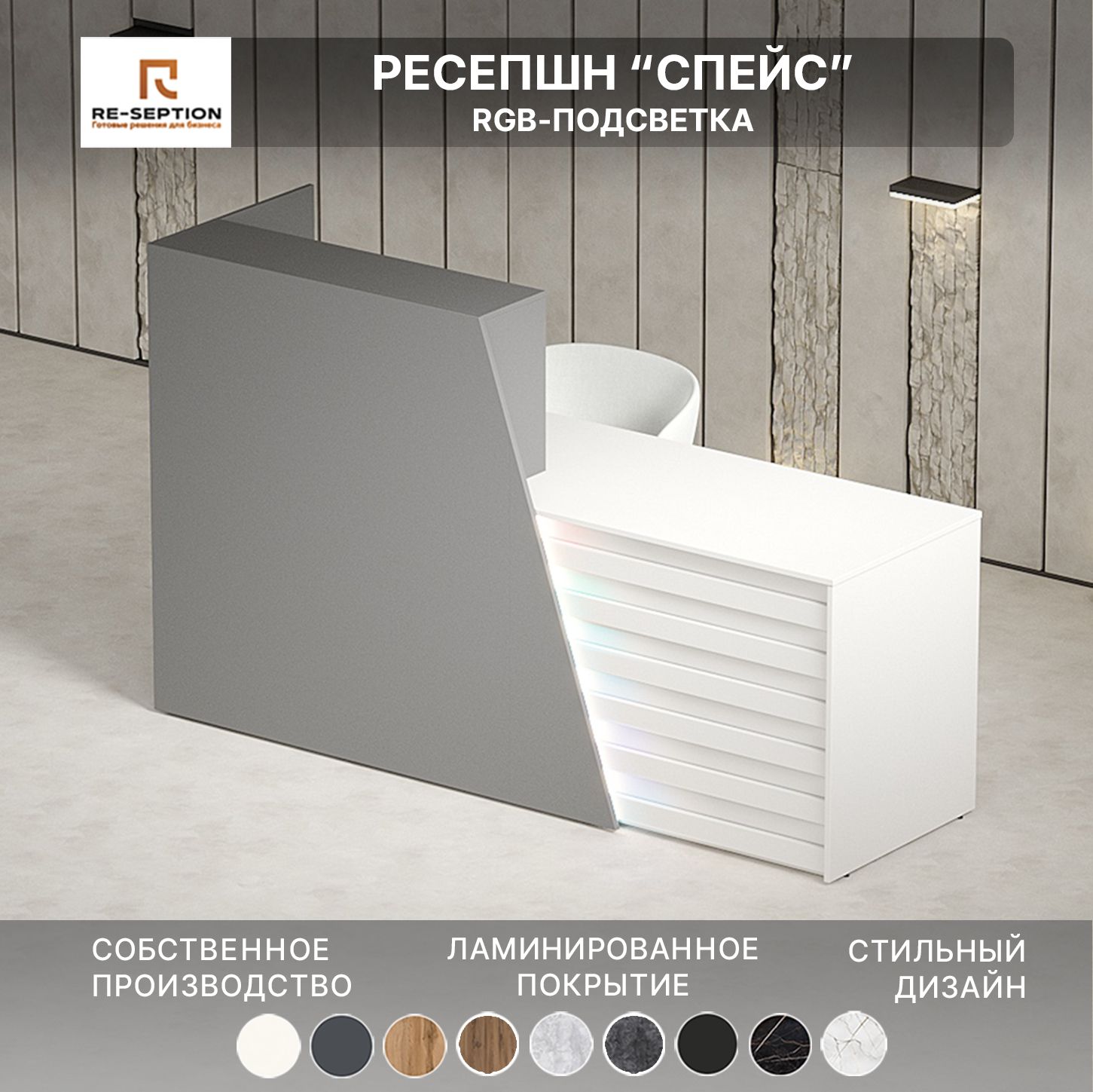 Стойка ресепшен Спейс, Серый Шифер / Белый, 2000х1200х600 Подсветка RGB