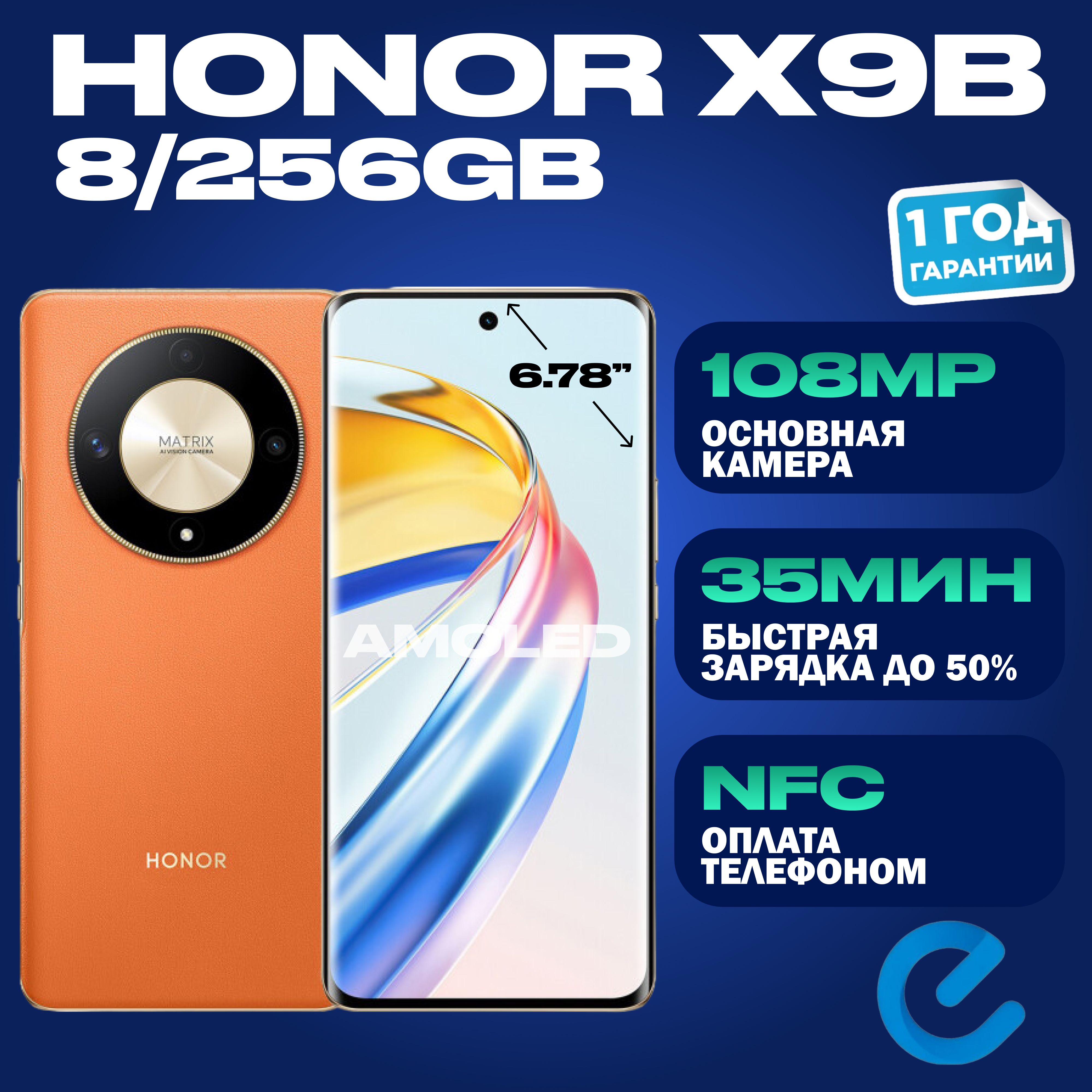 HonorСмартфонHONORX9b,экран6.78,камера108Мп,аккумулятор5800мАч,2SIMGlobal8/256ГБ,оранжевый