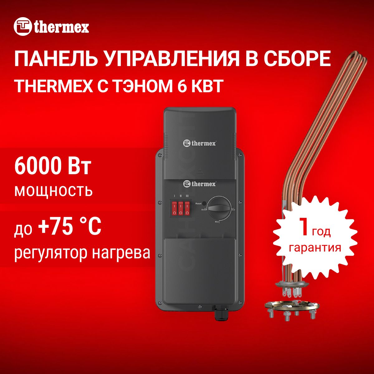 Панель управления THERMEX в сборе с тэном 6 кВт