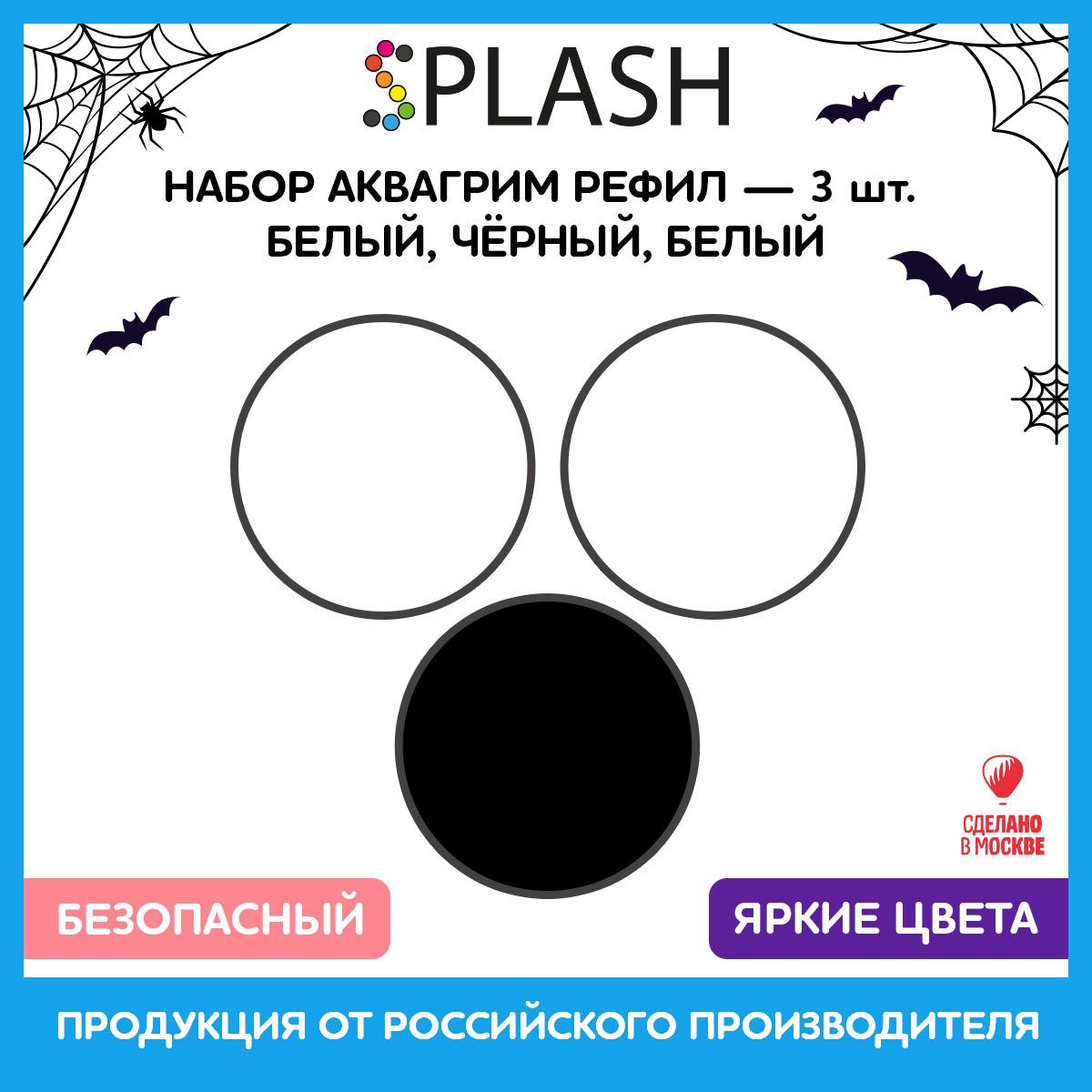 SPLASHНабораквагримрефил3цвета:белый,черный,белый,96гр.