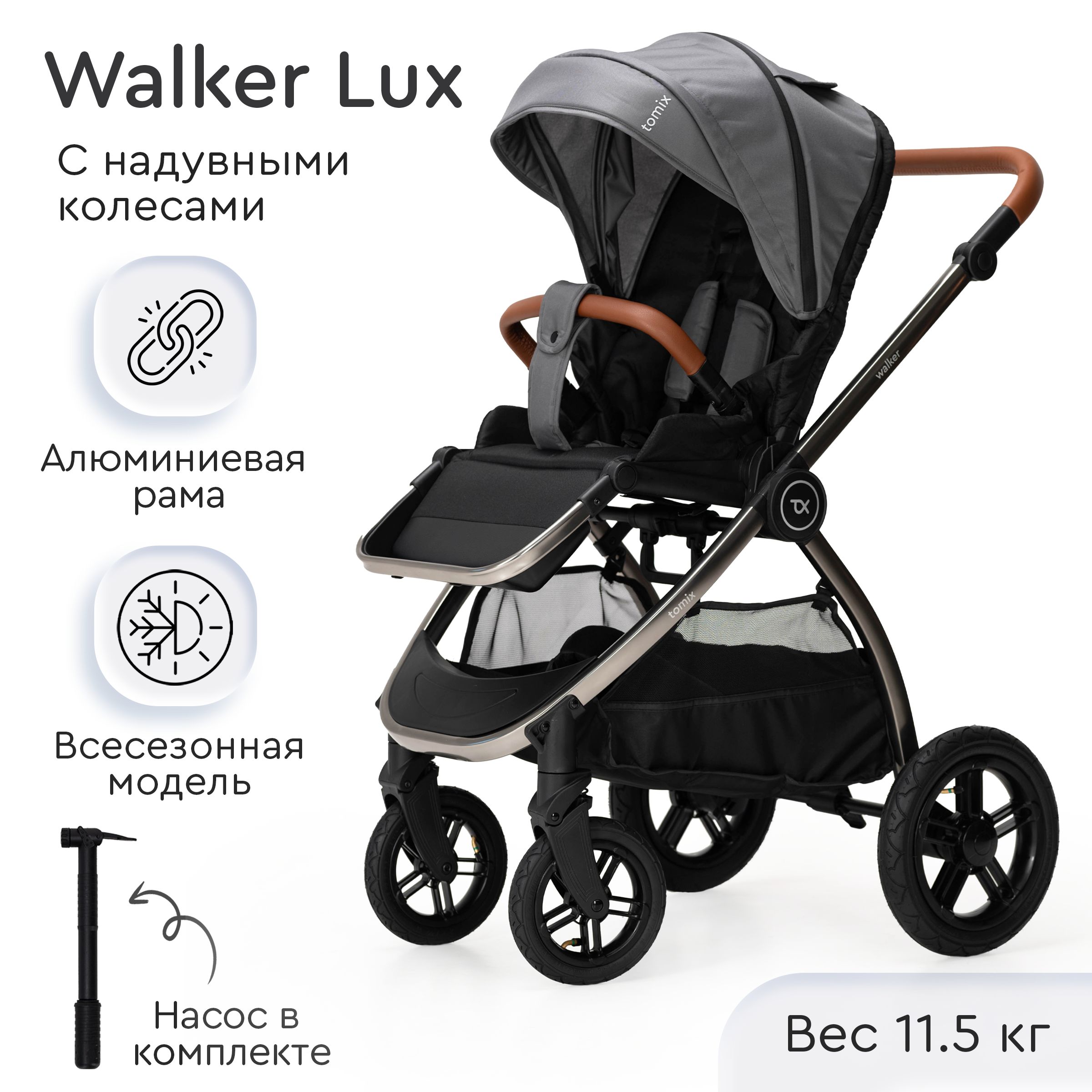 Коляска детская прогулочная Tomix Walker lux, Grey/Dark Grey