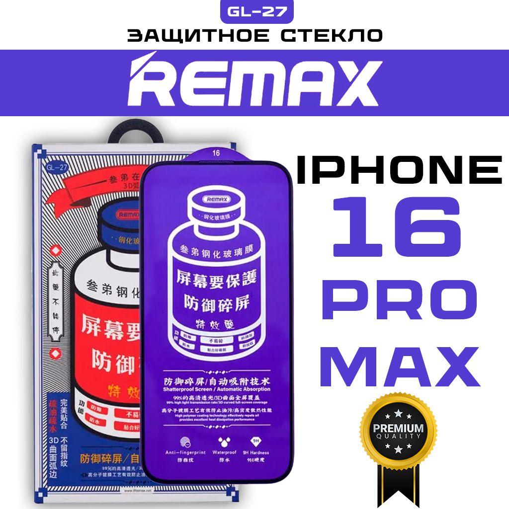 Защитное стекло для iPhone 16 Pro Max REMAX, усиленное, противоударное Стекло на Айфон 16 Про Макс Ремакс