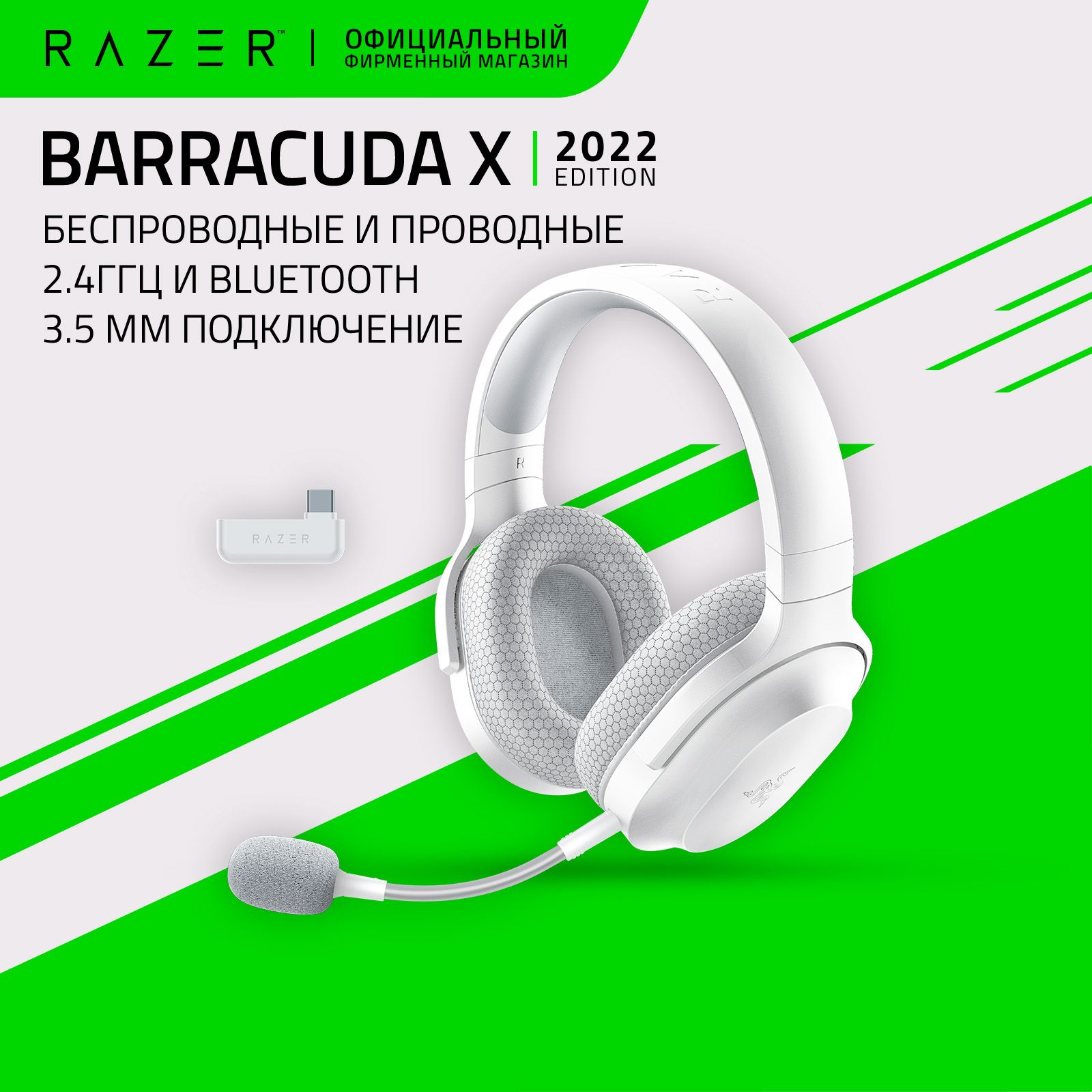 ИгровыенаушникиRazerBarracudaX2022(Mercury)Беспроводныеипроводные,2.4ГГц,Bluetooth,3,5мм,7.1SurroundSound,полноразмерные,кардиоидныймикрофон