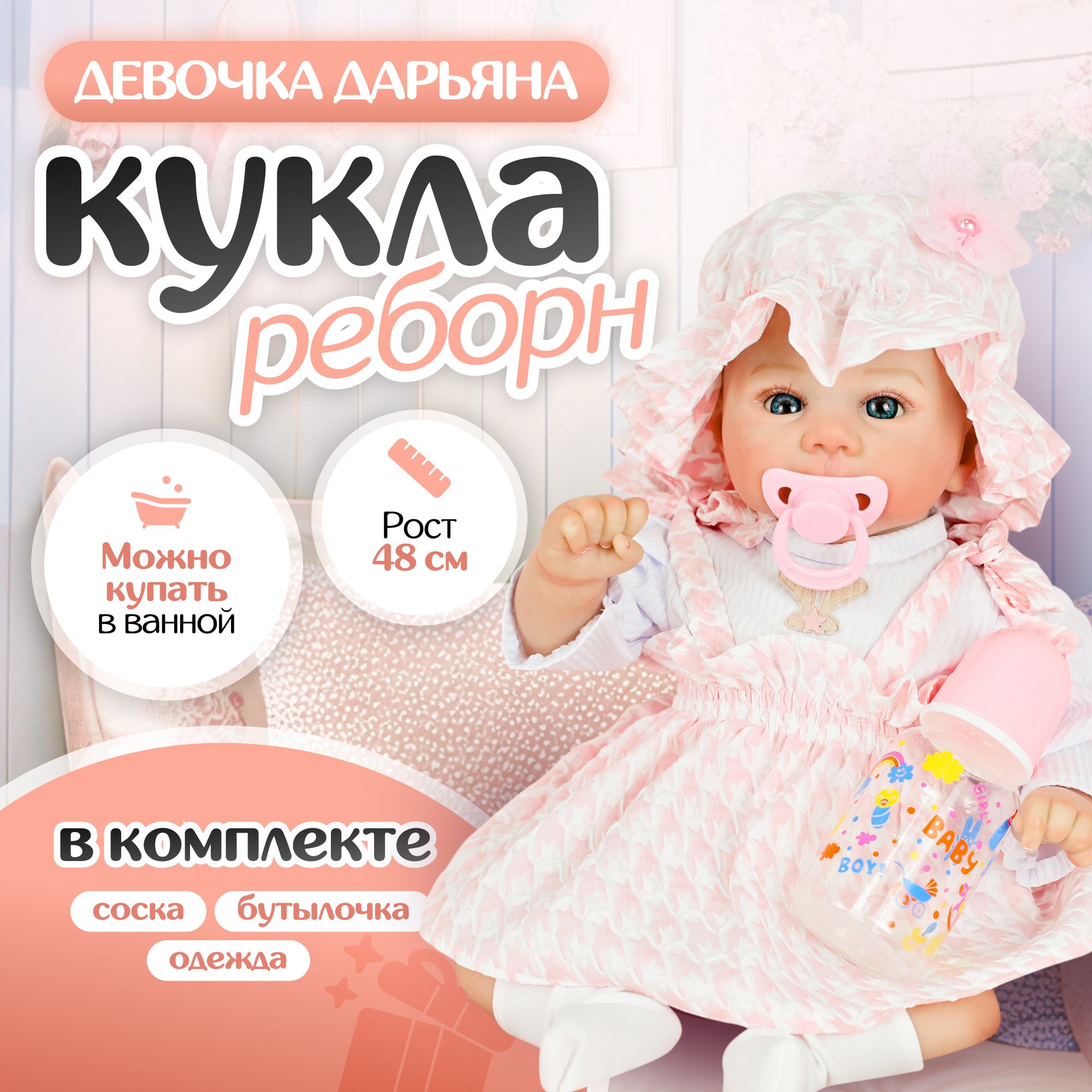 Мягконабивная кукла Реборн девочка Дарьяна, 48 см