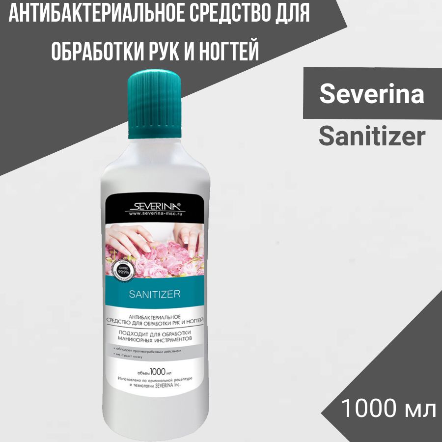 Severina Антибактериальное средство для обработки рук и ногтей Sanitizer 1000 мл