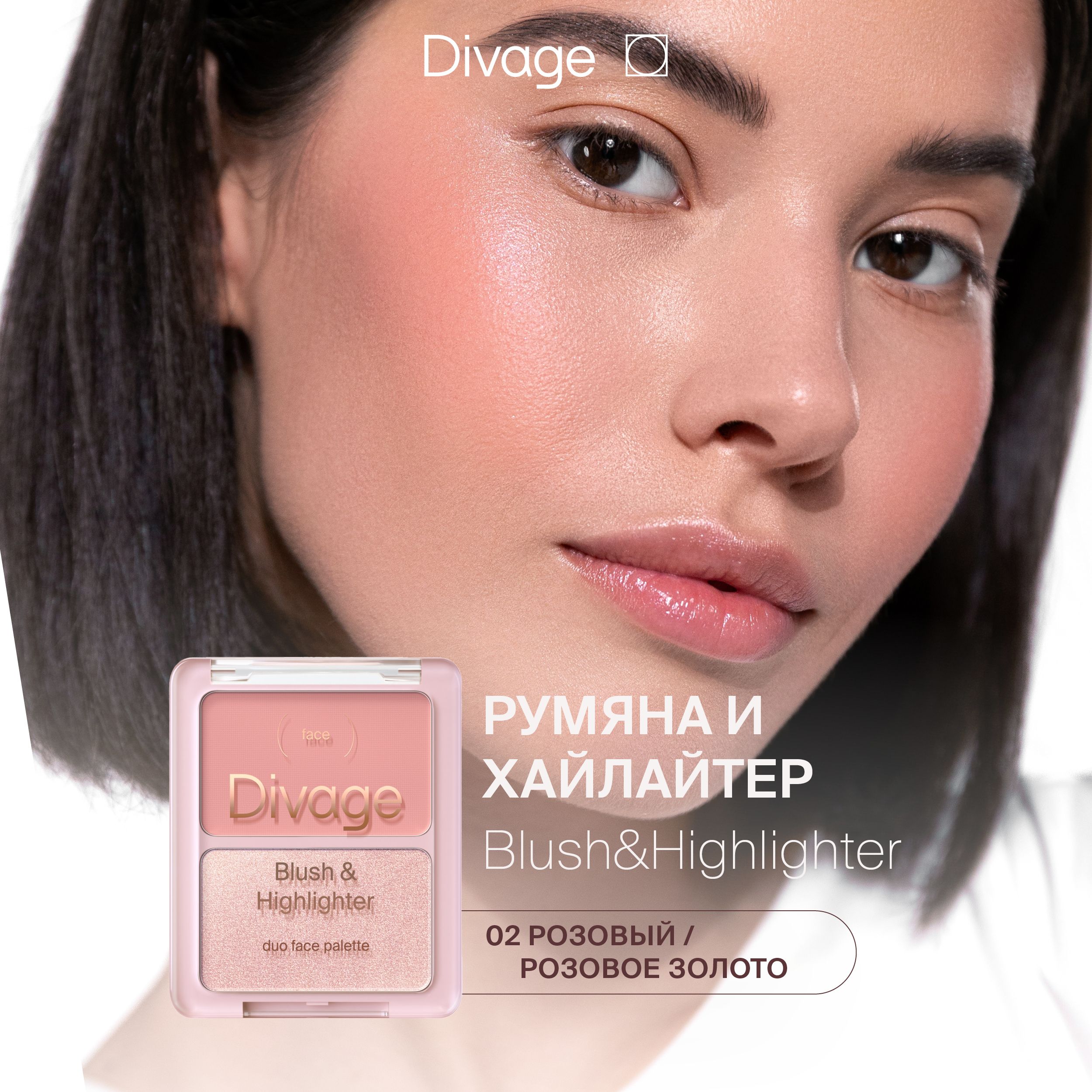 Divage Палетка для лица Blush & Highlighte Duo: румяна + хайлайтер, тон 02 розовый/розовое золото