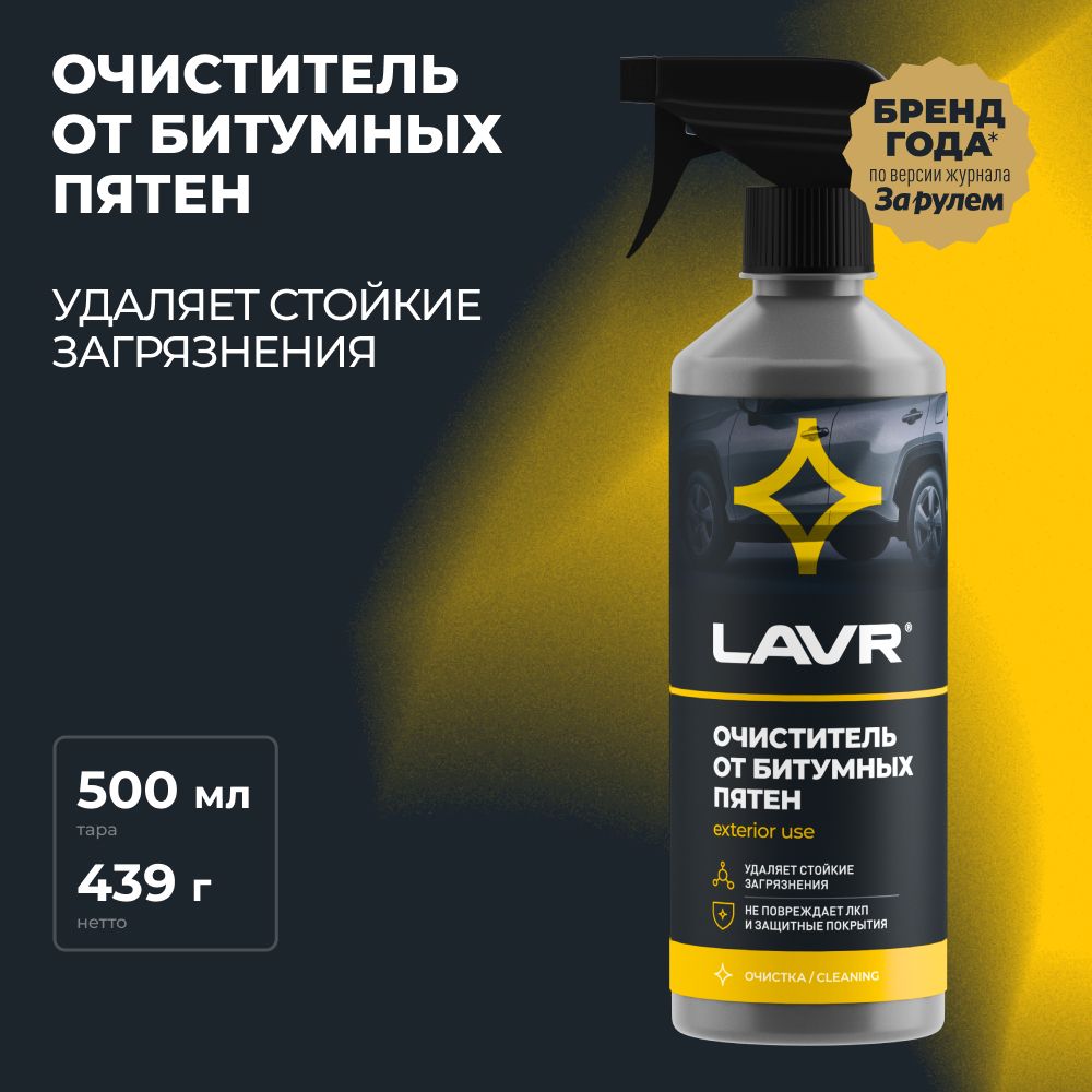 Очиститель от битумных пятен LAVR, 500 мл / Ln1403