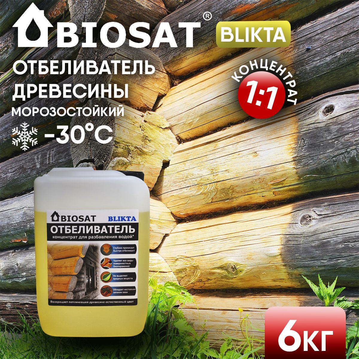 Отбеливатель древесины морозостойкий BIOSAT BLIKTA 6кг