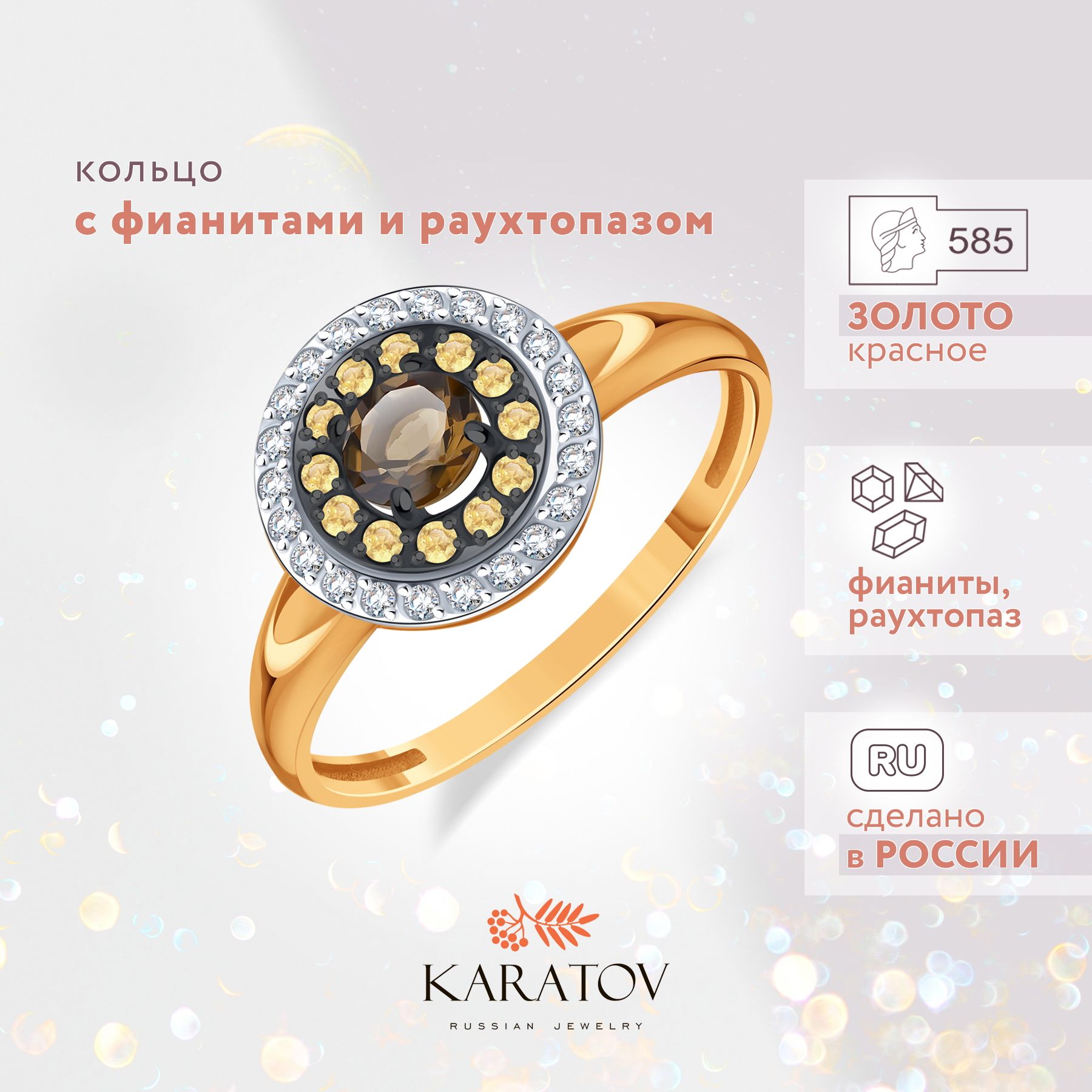 Кольцоженскоезолотое585пробысраухтопазомифианитами,KARATOV