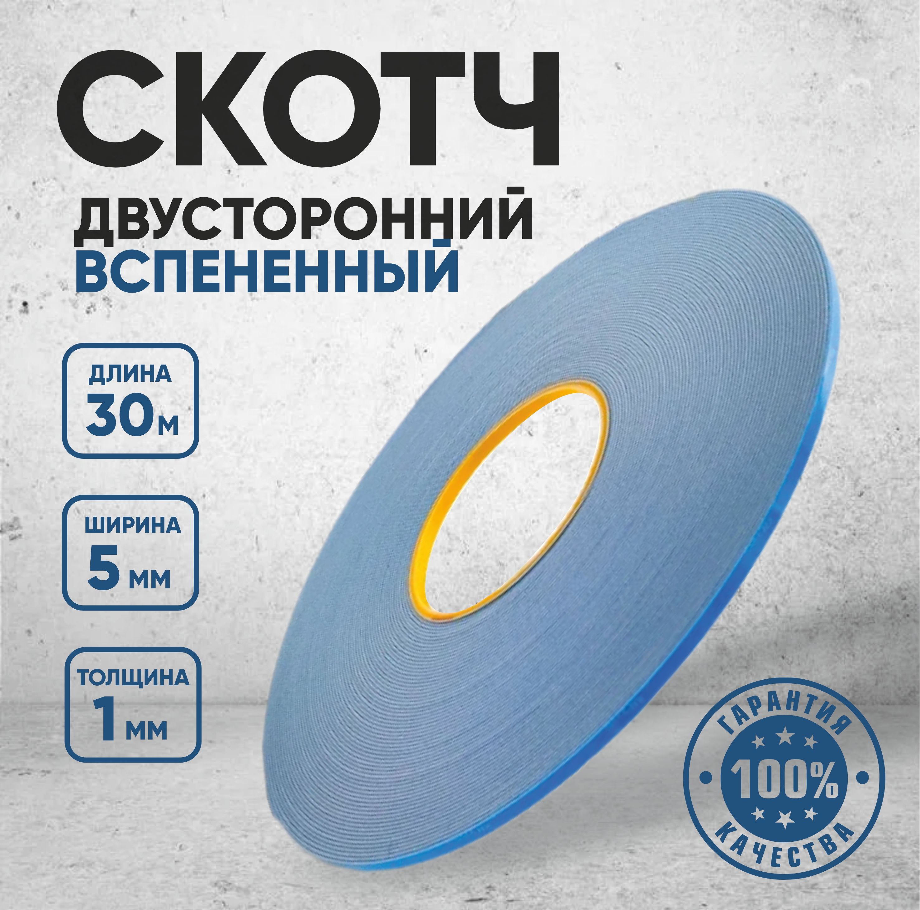 PrintMarketКлейкаялента5мм30м,1шт