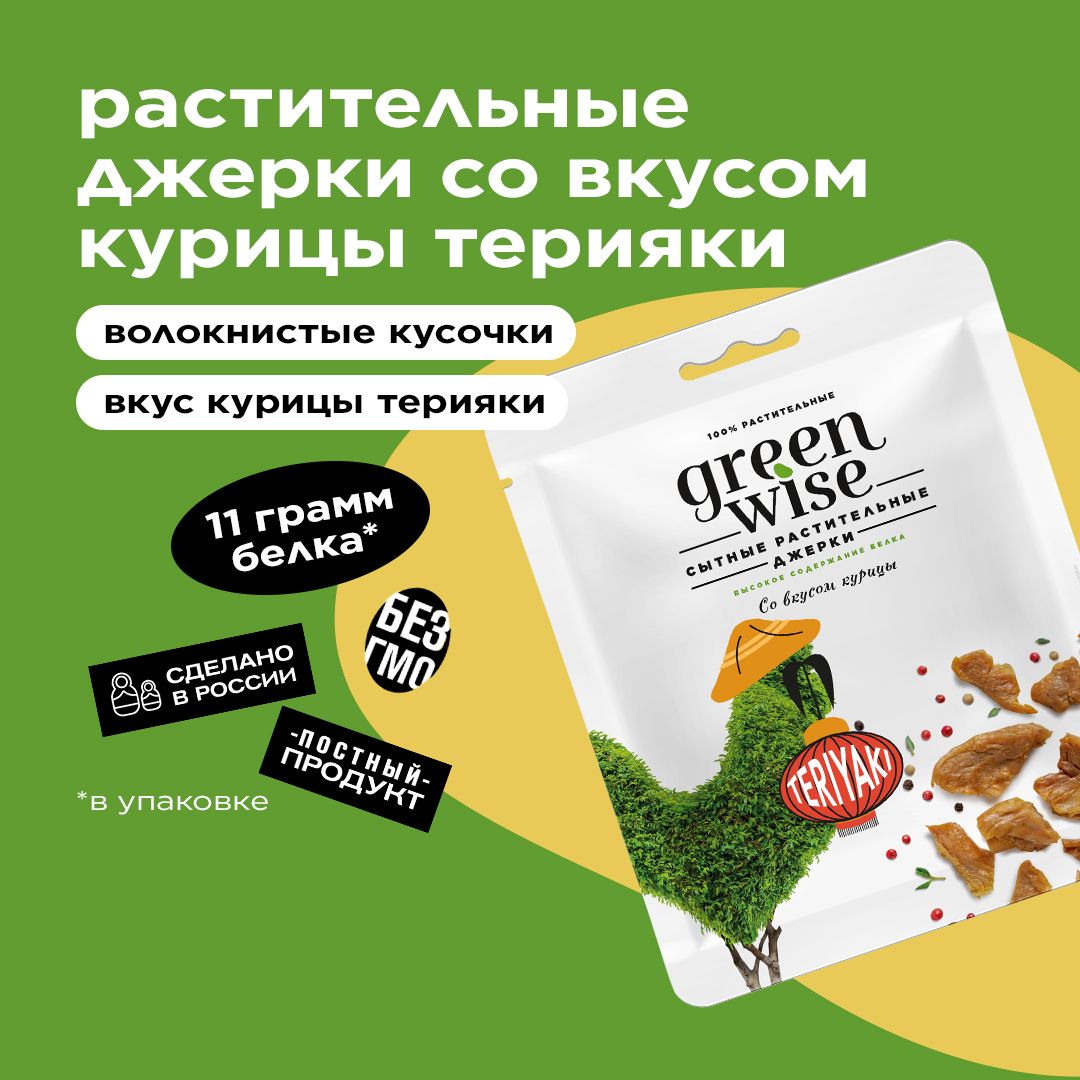 Джерки Greenwise со вкусом курицы терияки, 36 г.