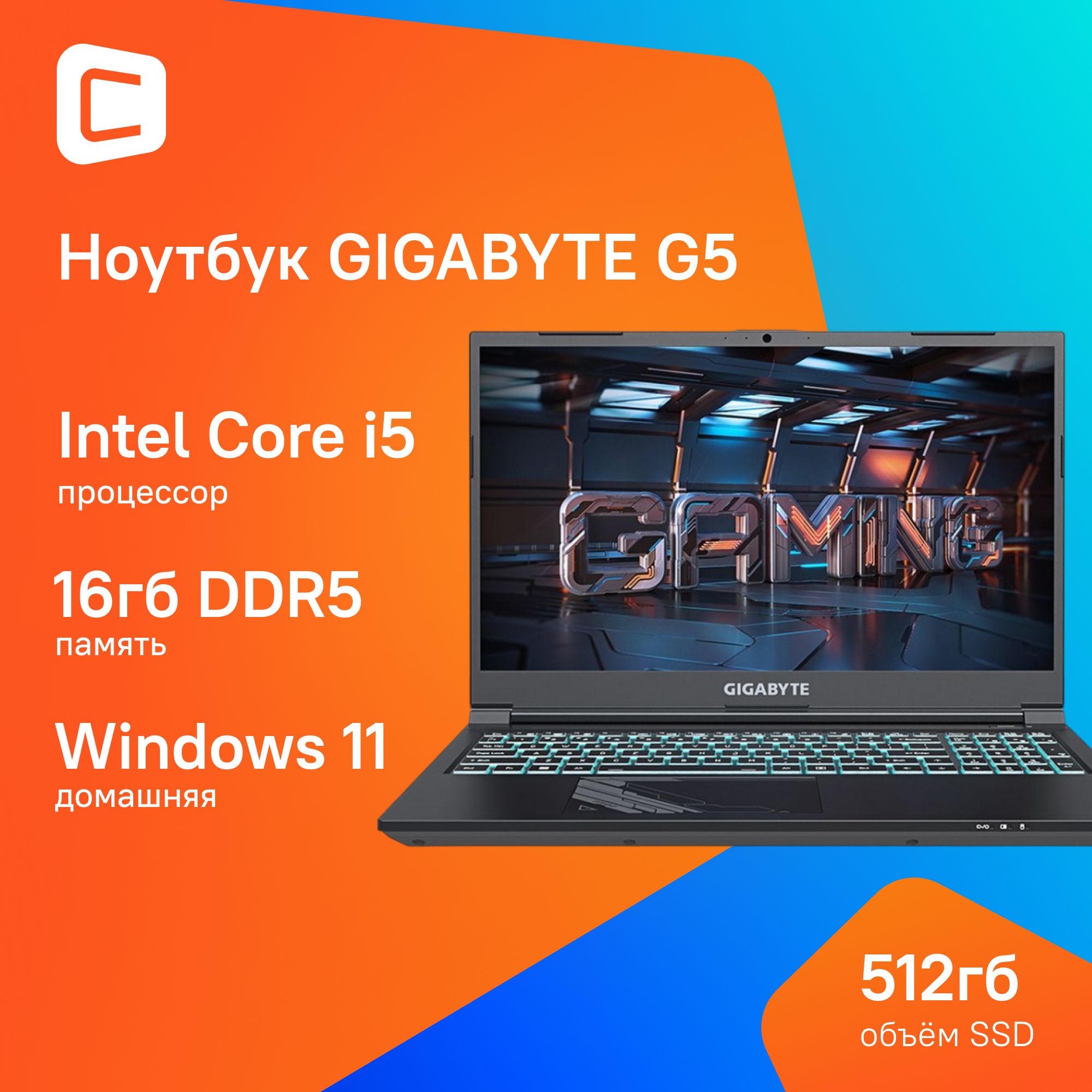 GigabyteG5Игровойноутбук15.6",IntelCorei5-13500H,RAM16ГБ,SSD512ГБ,NVIDIAGeForceRTX4050дляноутбуков(6Гб),WindowsHome,(MF5-52KZ353SH),черный,Русскаяраскладка