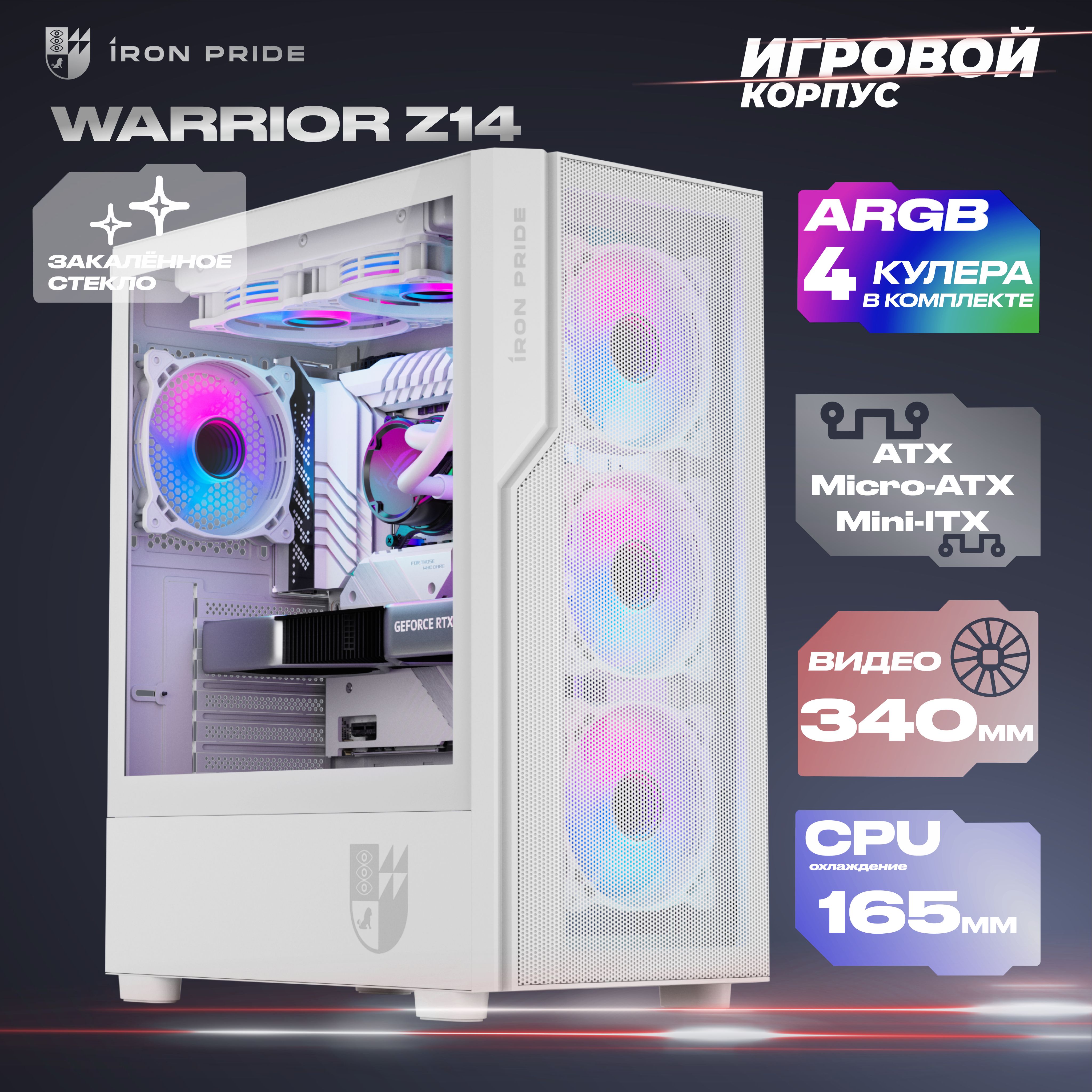 ИгровойкорпусдлякомпьютераPrimeBoxWarriorZ14White+4ARGBвентилятора+закаленноестекло,ATX,Micro-ATX,Mini-ITX