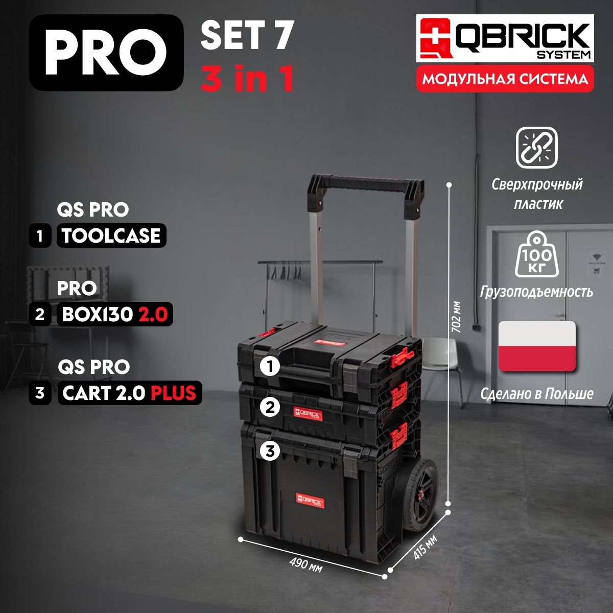 Набор ящиков для инструментов QBRICK SYSTEM Pro Set 7 2.0 Plus