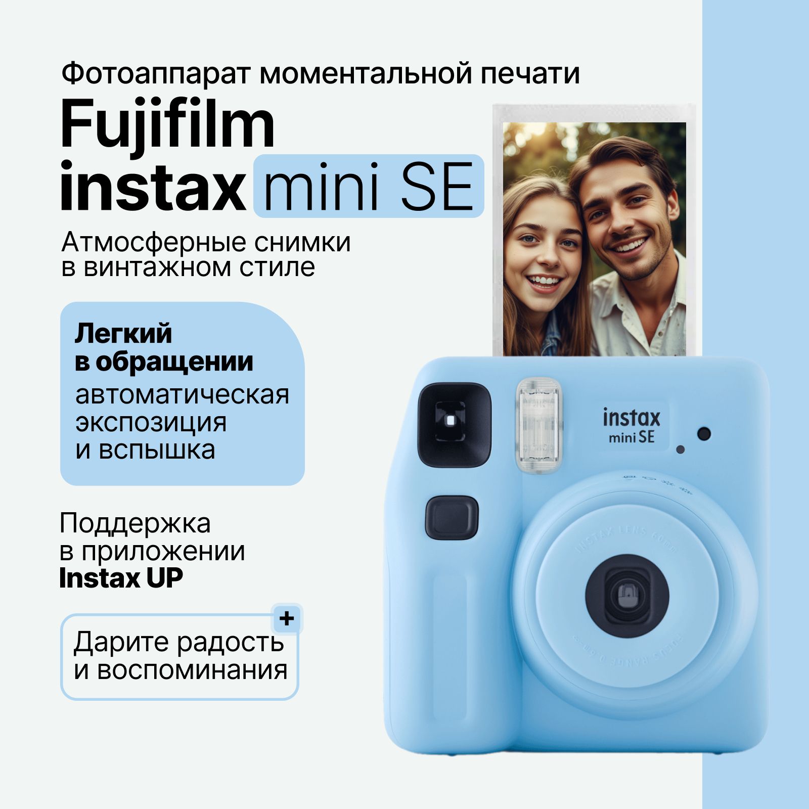 Компактный фотоаппарат мгновенной печати Fujifilm Instax Mini SE, голубой (Blue)