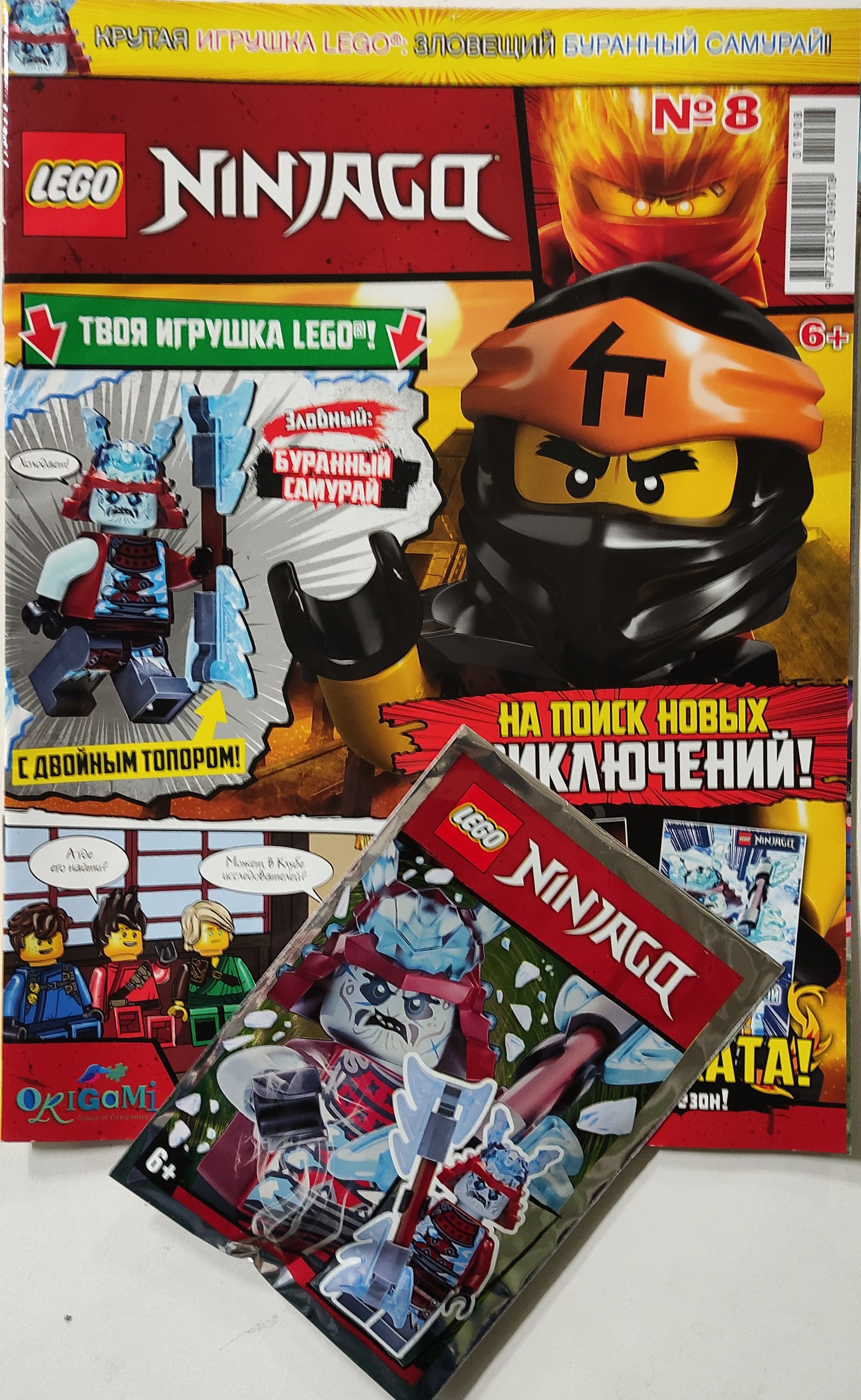 Журнал Lego Ninjago спец № 8/2019 + вложение