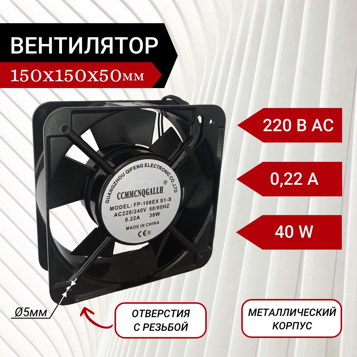 Вентилятор / Кулер 220V 0.22A 150х150х50мм металлический корпус