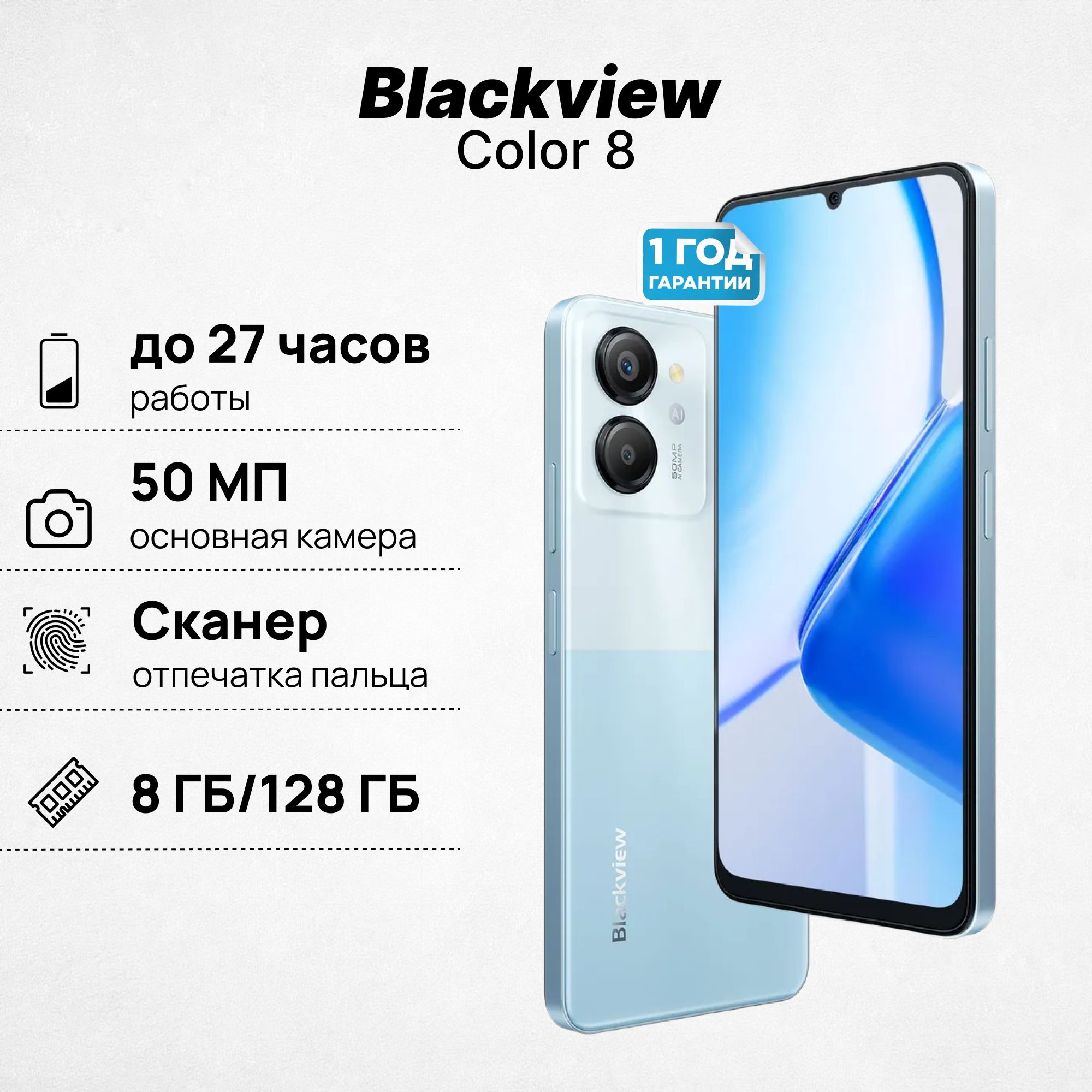 BlackviewСмартфонColor8Global8/128ГБ,синий