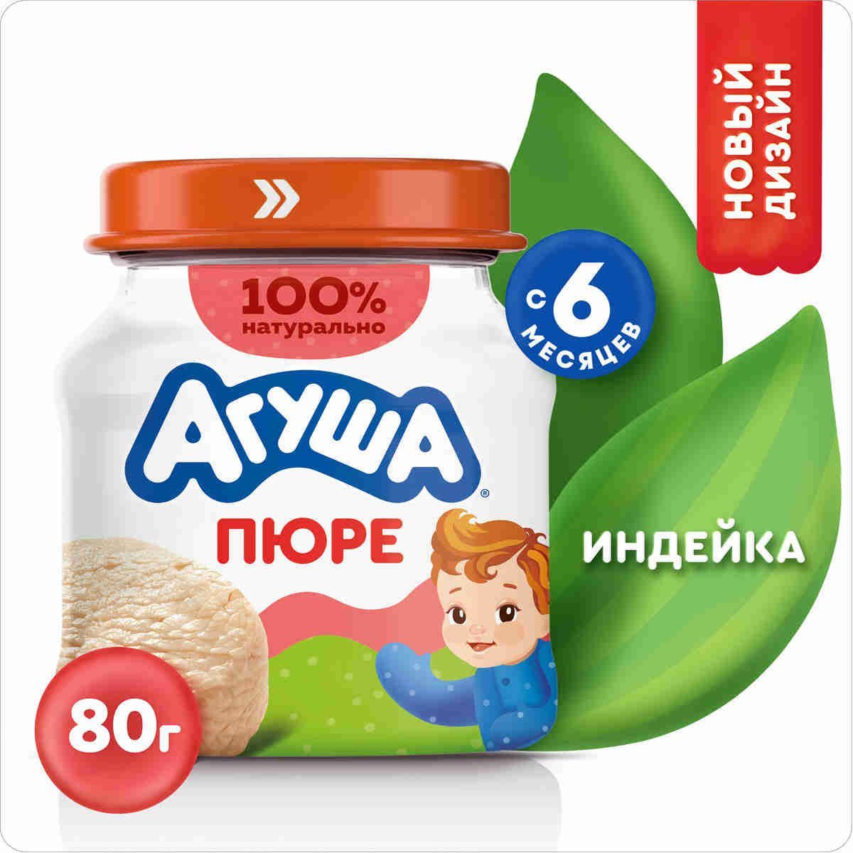 Пюре мясное Агуша Индейка, 80г, с 6 месяцев